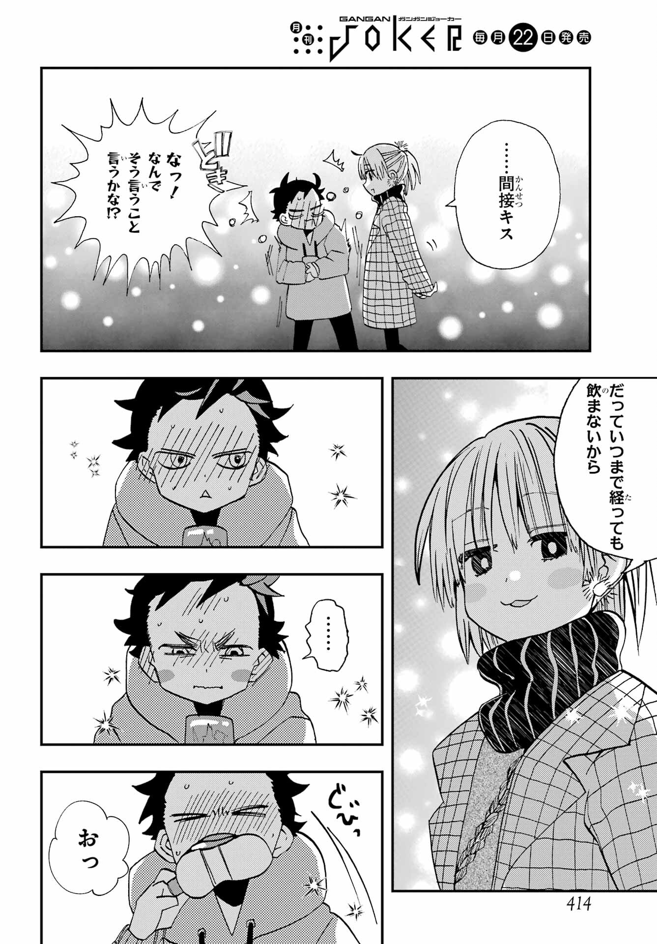 Hajimete no Suwa-san Chap 17 - Pic 16