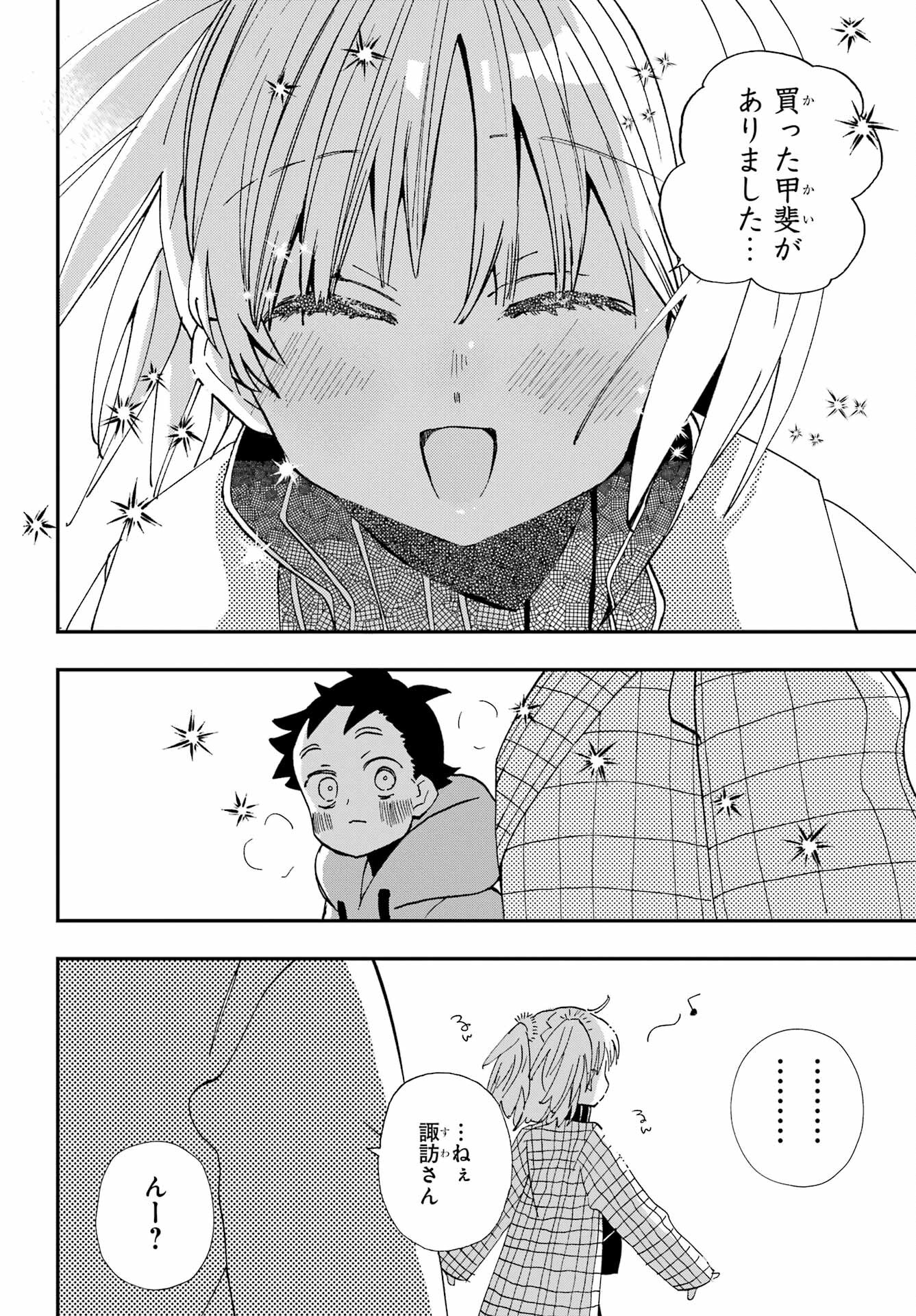 Hajimete no Suwa-san Chap 17 - Pic 18