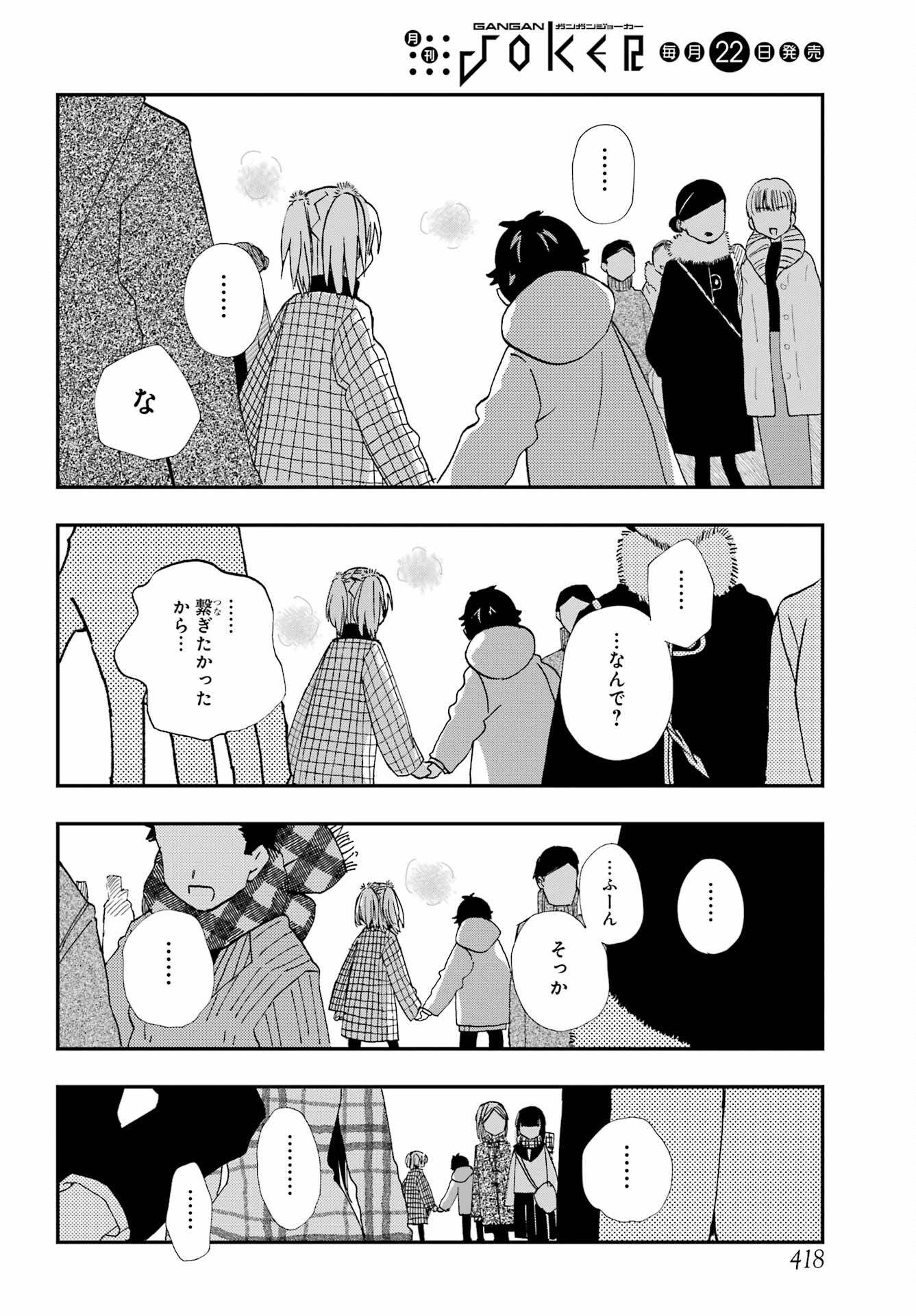Hajimete no Suwa-san Chap 17 - Pic 20