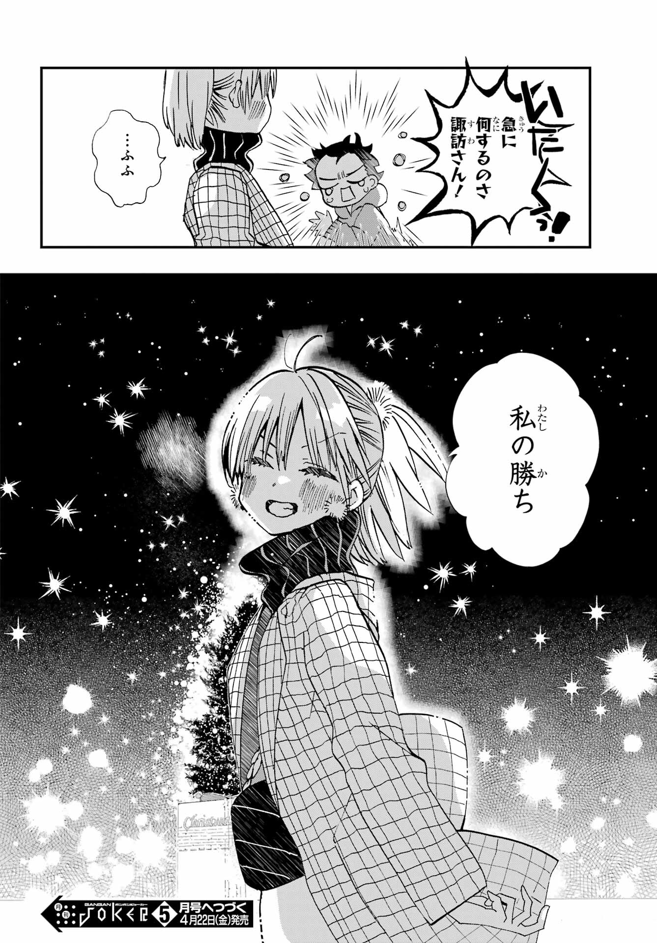 Hajimete no Suwa-san Chap 17 - Pic 24