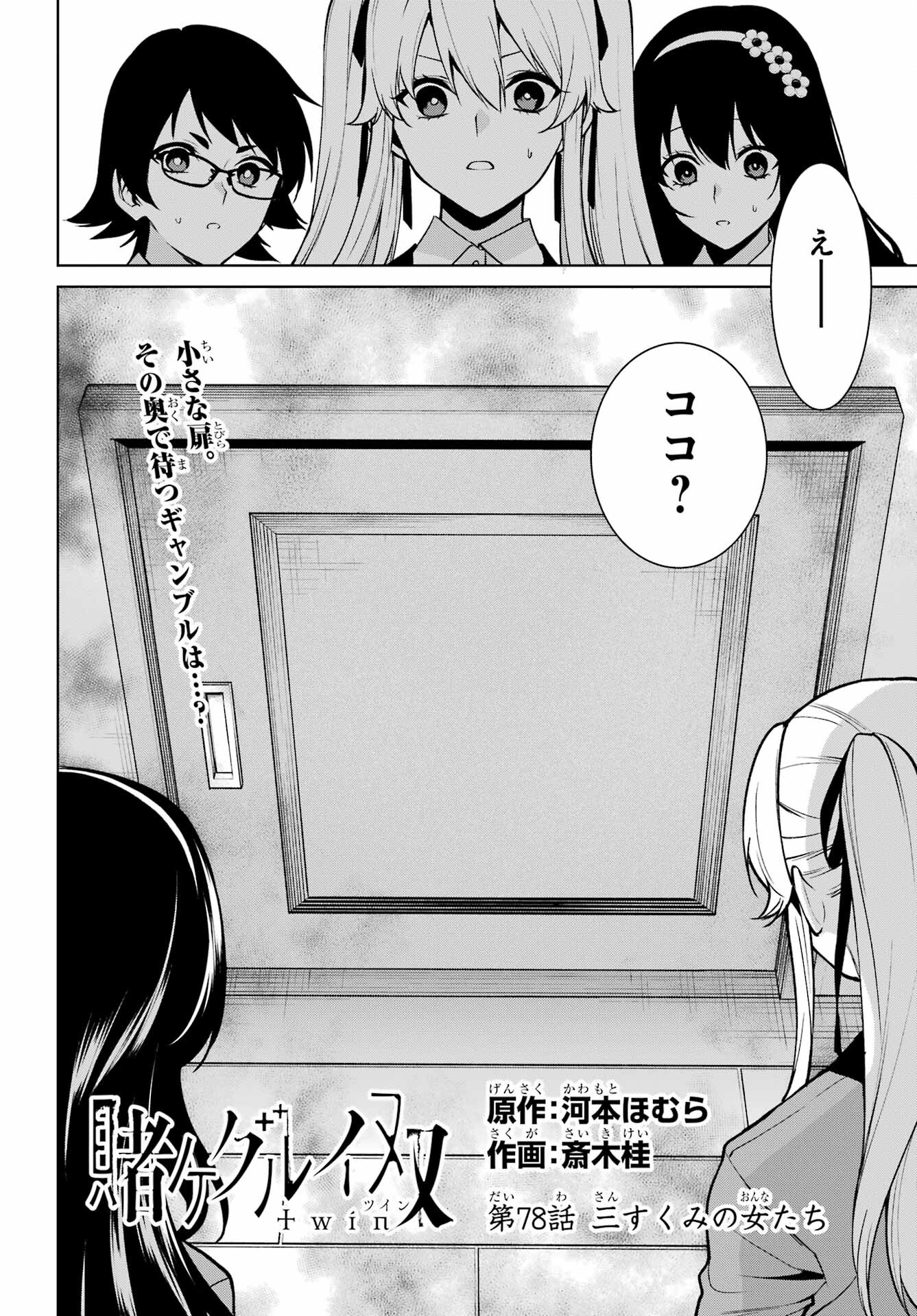Kakegurui Twin Chap 78 - Pic 2
