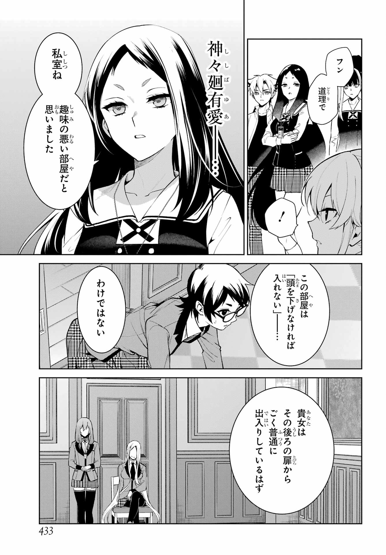 Kakegurui Twin Chap 78 - Pic 5