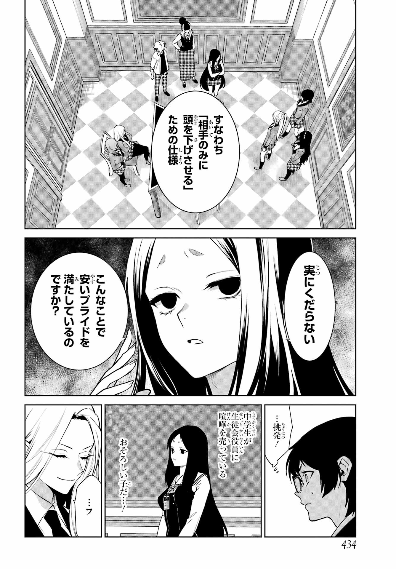 Kakegurui Twin Chap 78 - Pic 6