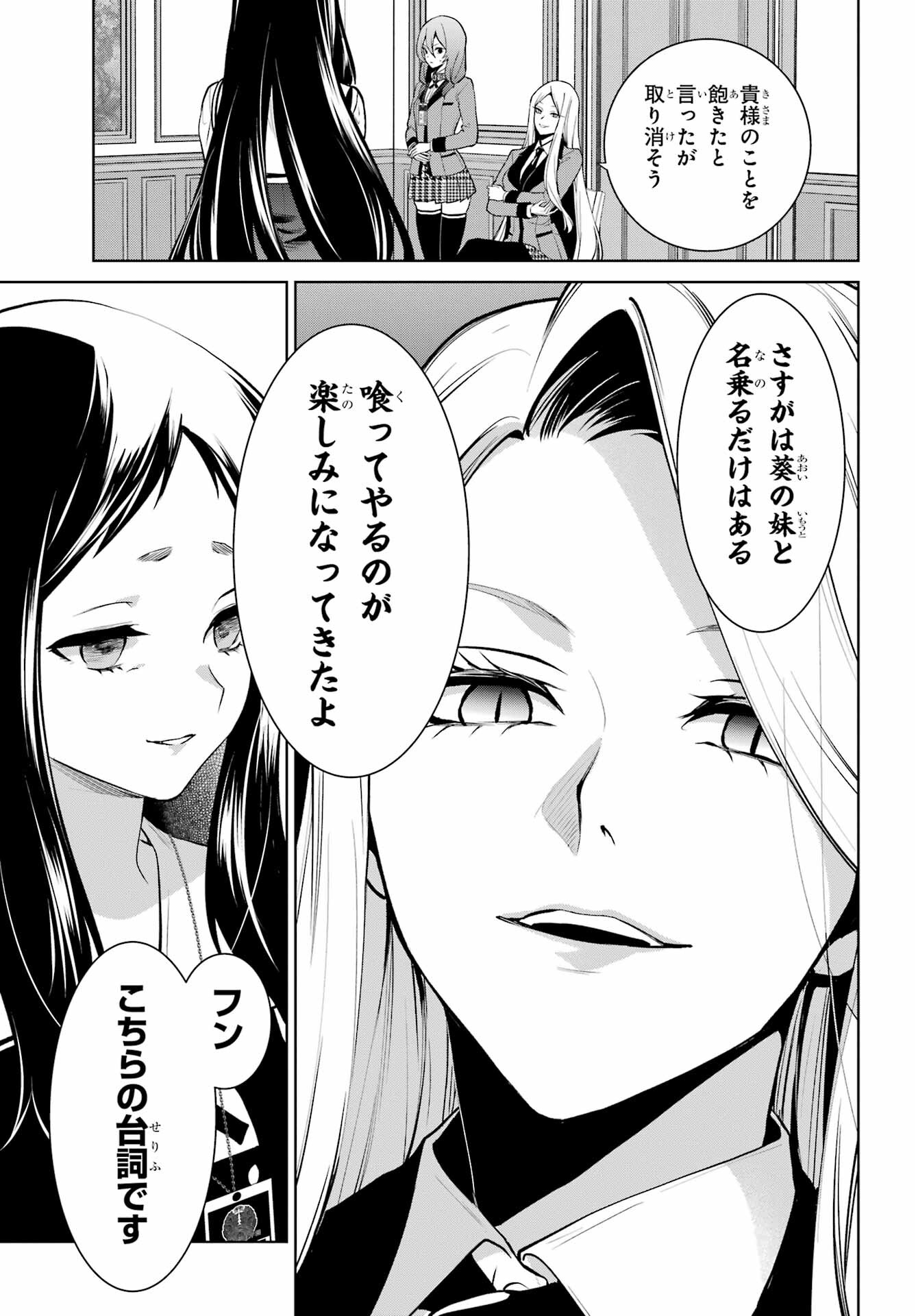 Kakegurui Twin Chap 78 - Pic 7