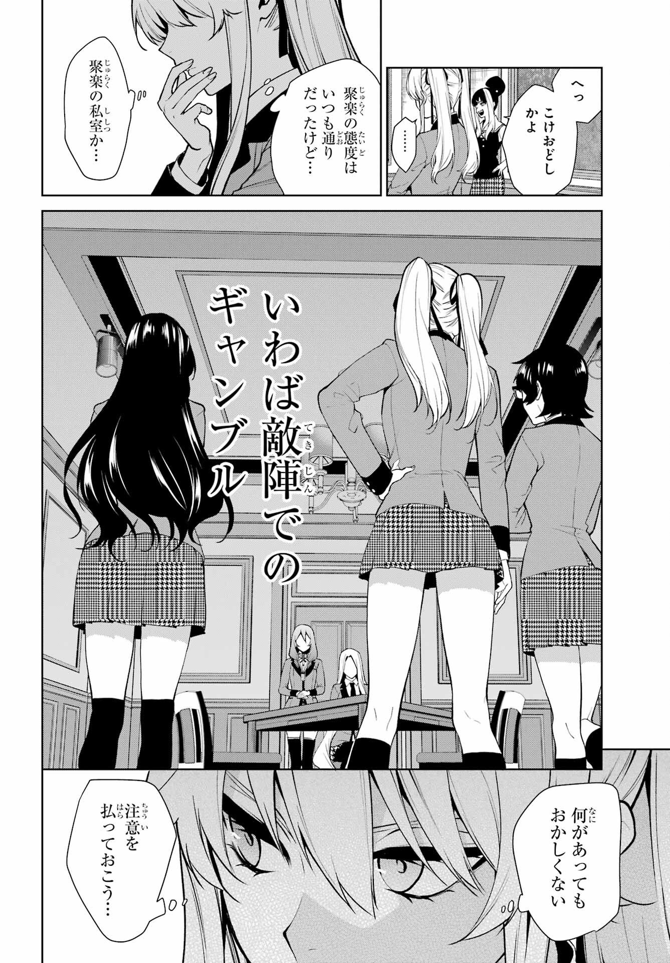Kakegurui Twin Chap 78 - Pic 8