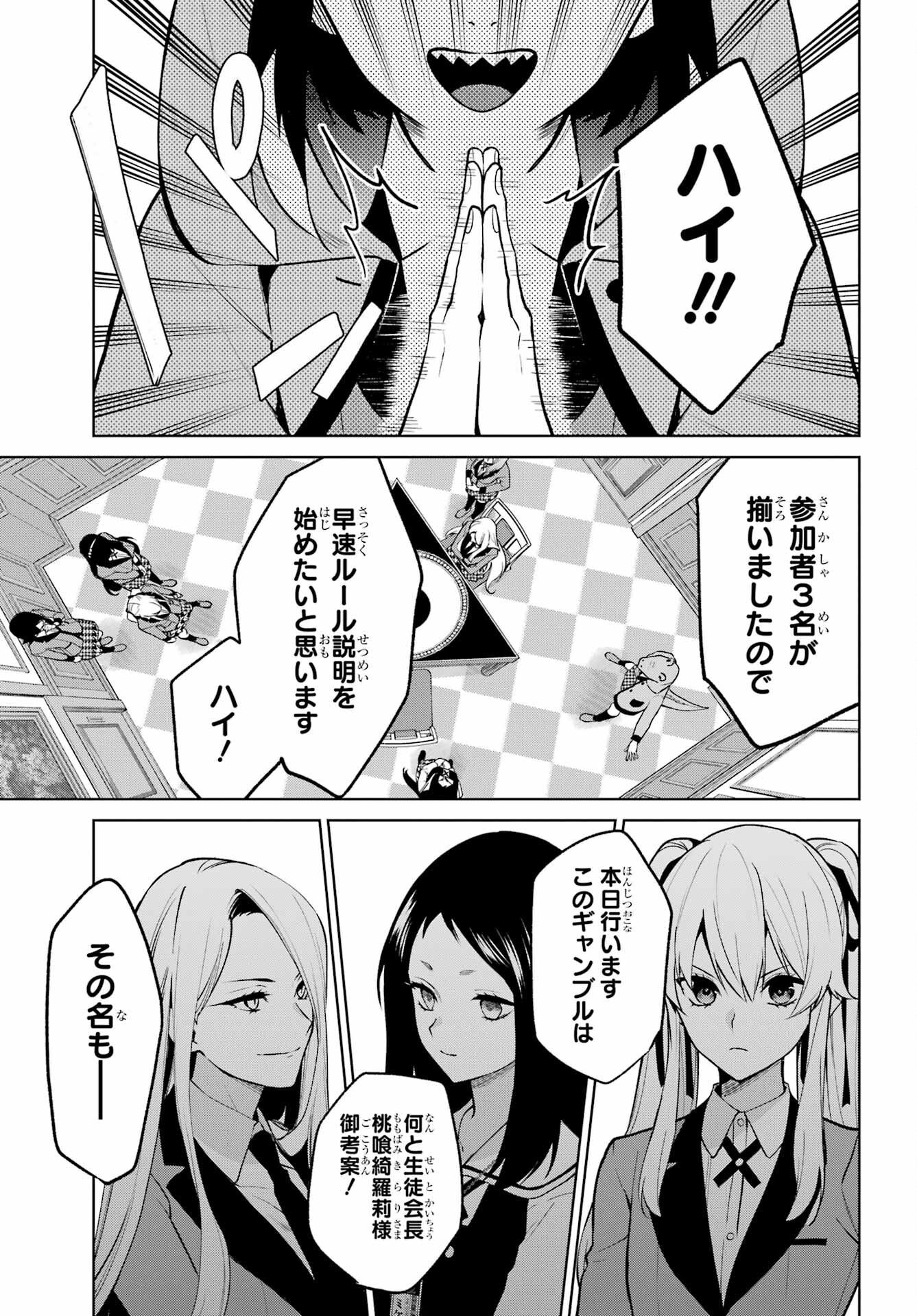 Kakegurui Twin Chap 78 - Pic 9