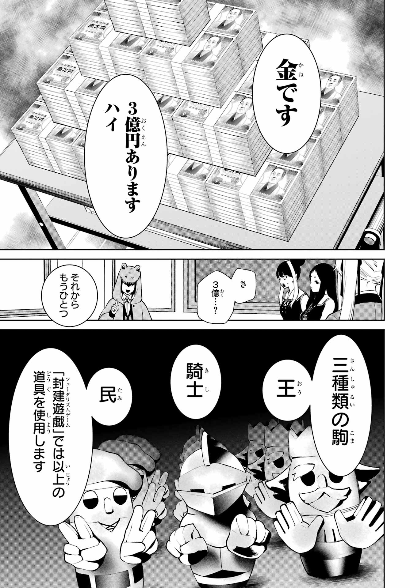 Kakegurui Twin Chap 78 - Pic 13