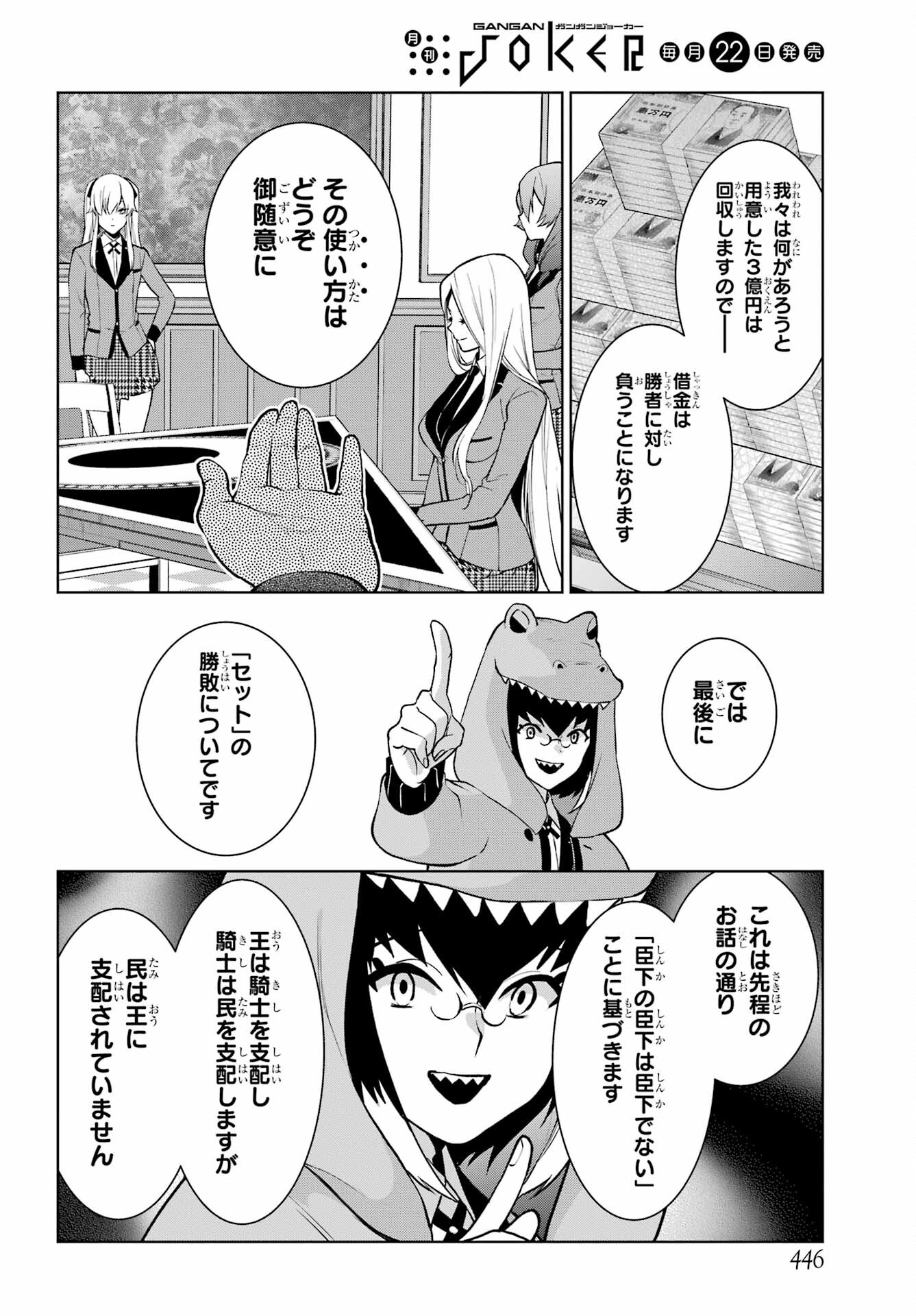 Kakegurui Twin Chap 78 - Pic 18