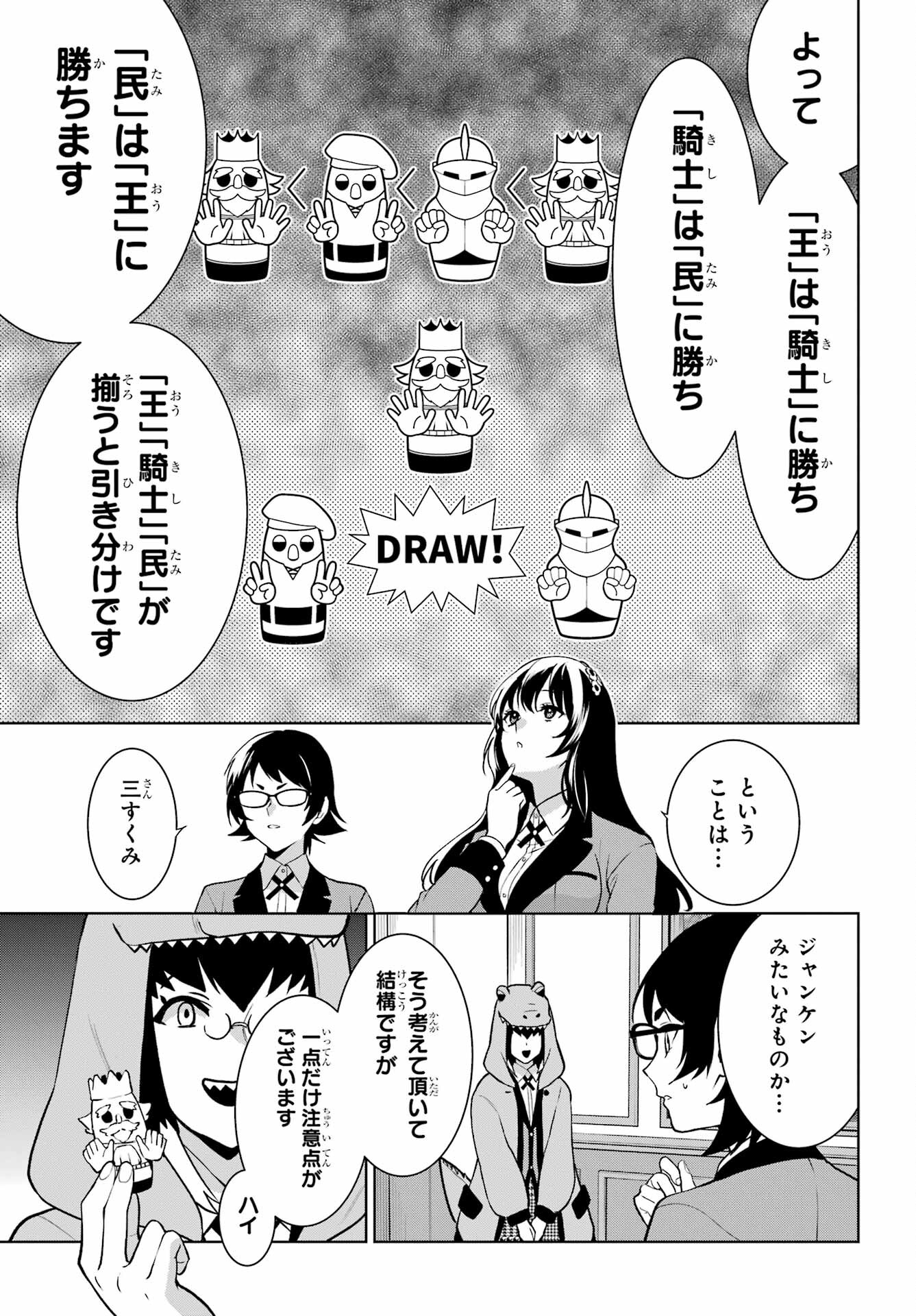 Kakegurui Twin Chap 78 - Pic 19