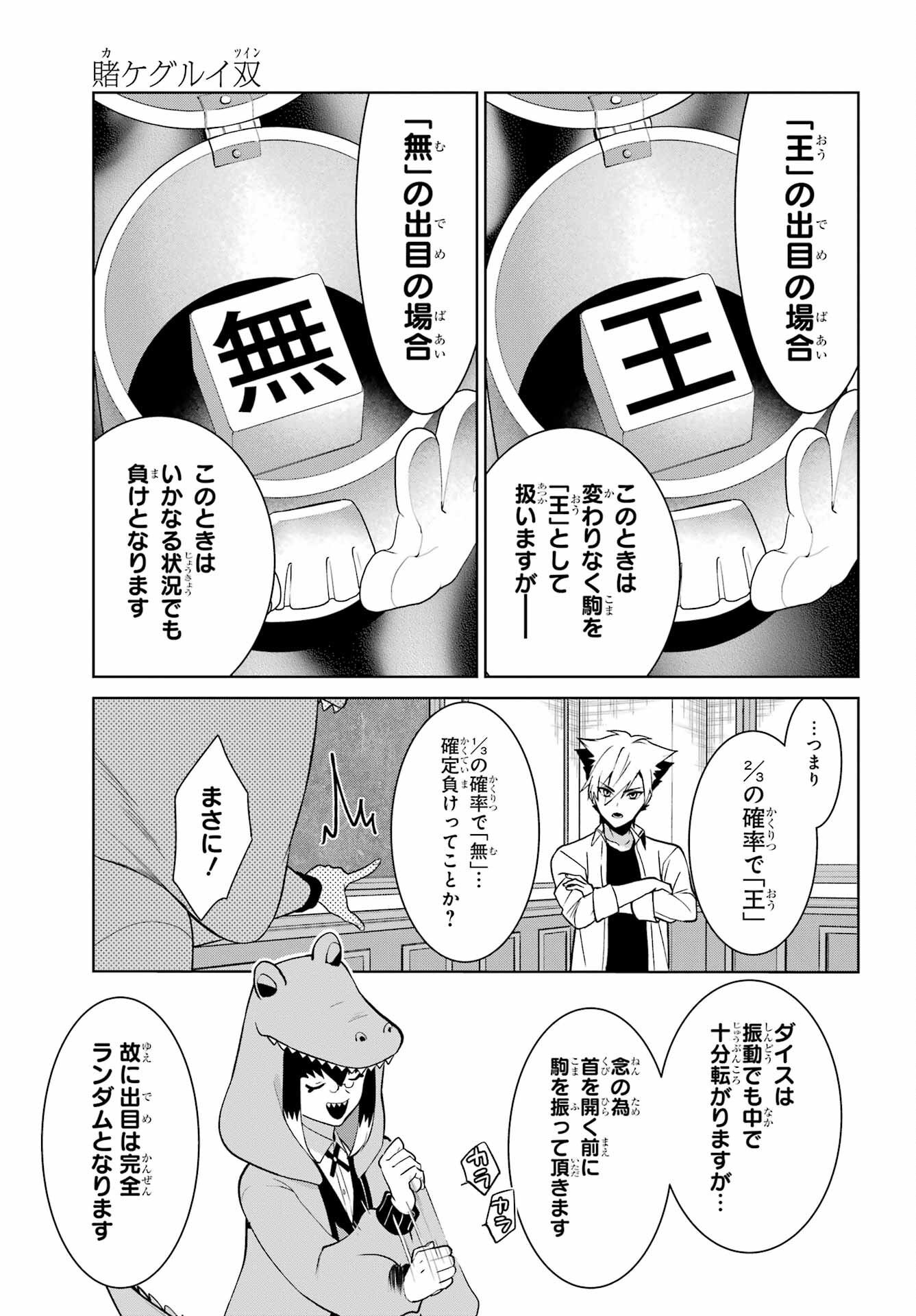 Kakegurui Twin Chap 78 - Pic 21