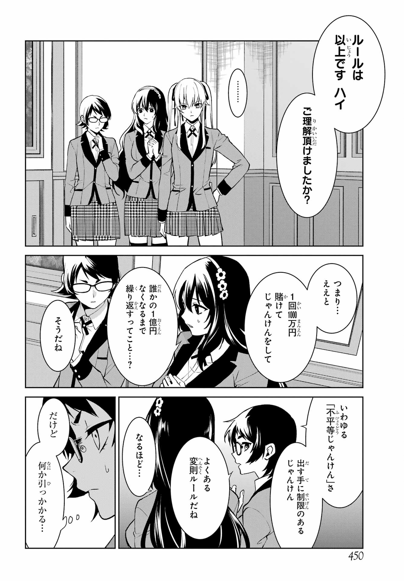 Kakegurui Twin Chap 78 - Pic 22