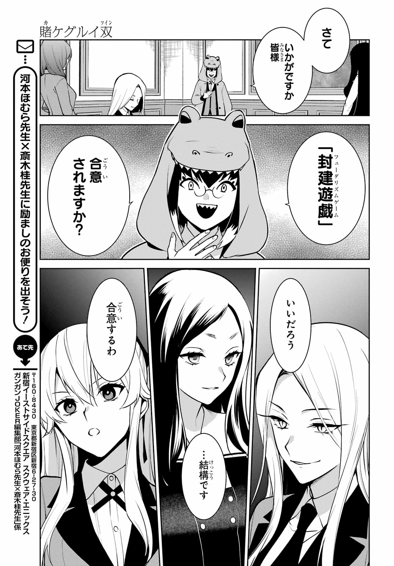 Kakegurui Twin Chap 78 - Pic 23