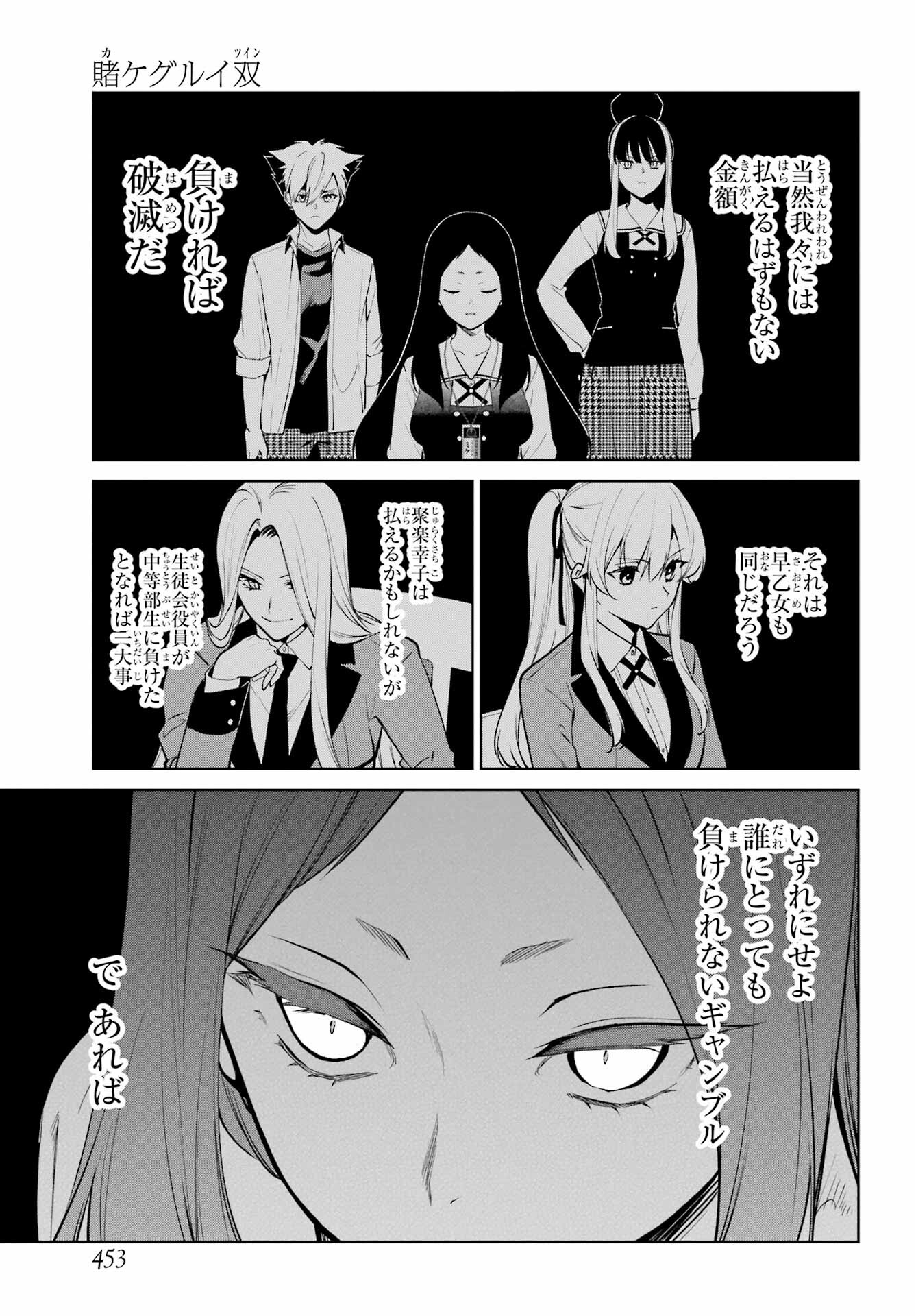 Kakegurui Twin Chap 78 - Pic 25