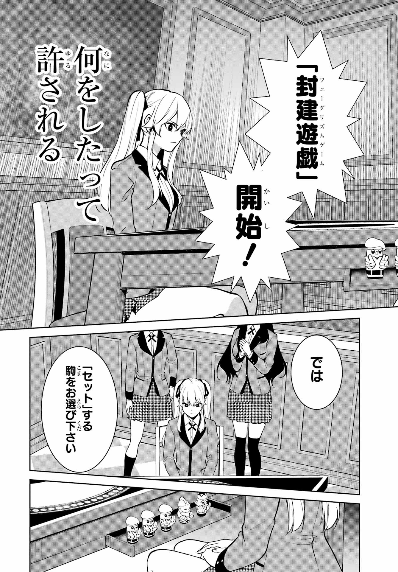 Kakegurui Twin Chap 78 - Pic 27