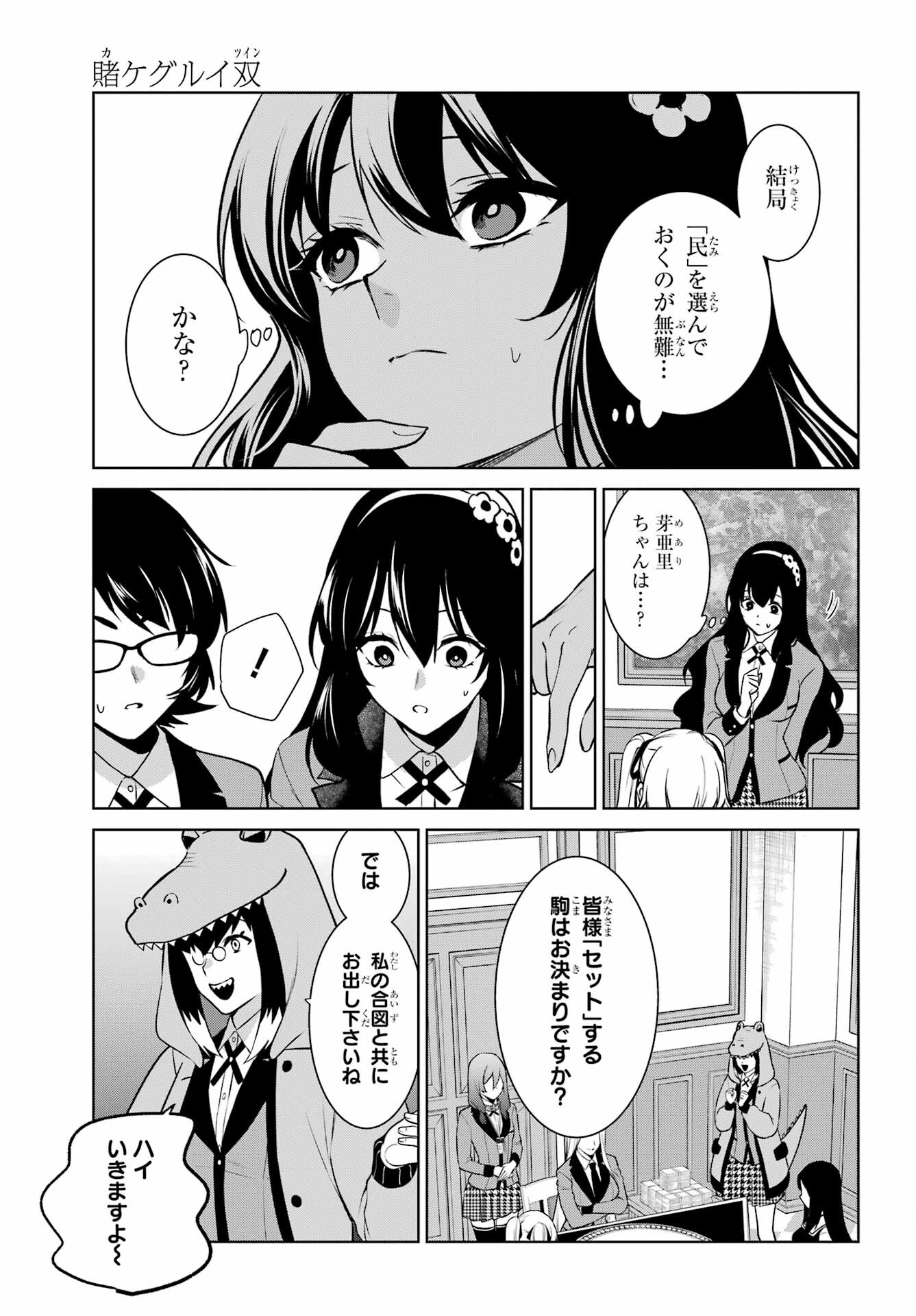 Kakegurui Twin Chap 78 - Pic 29