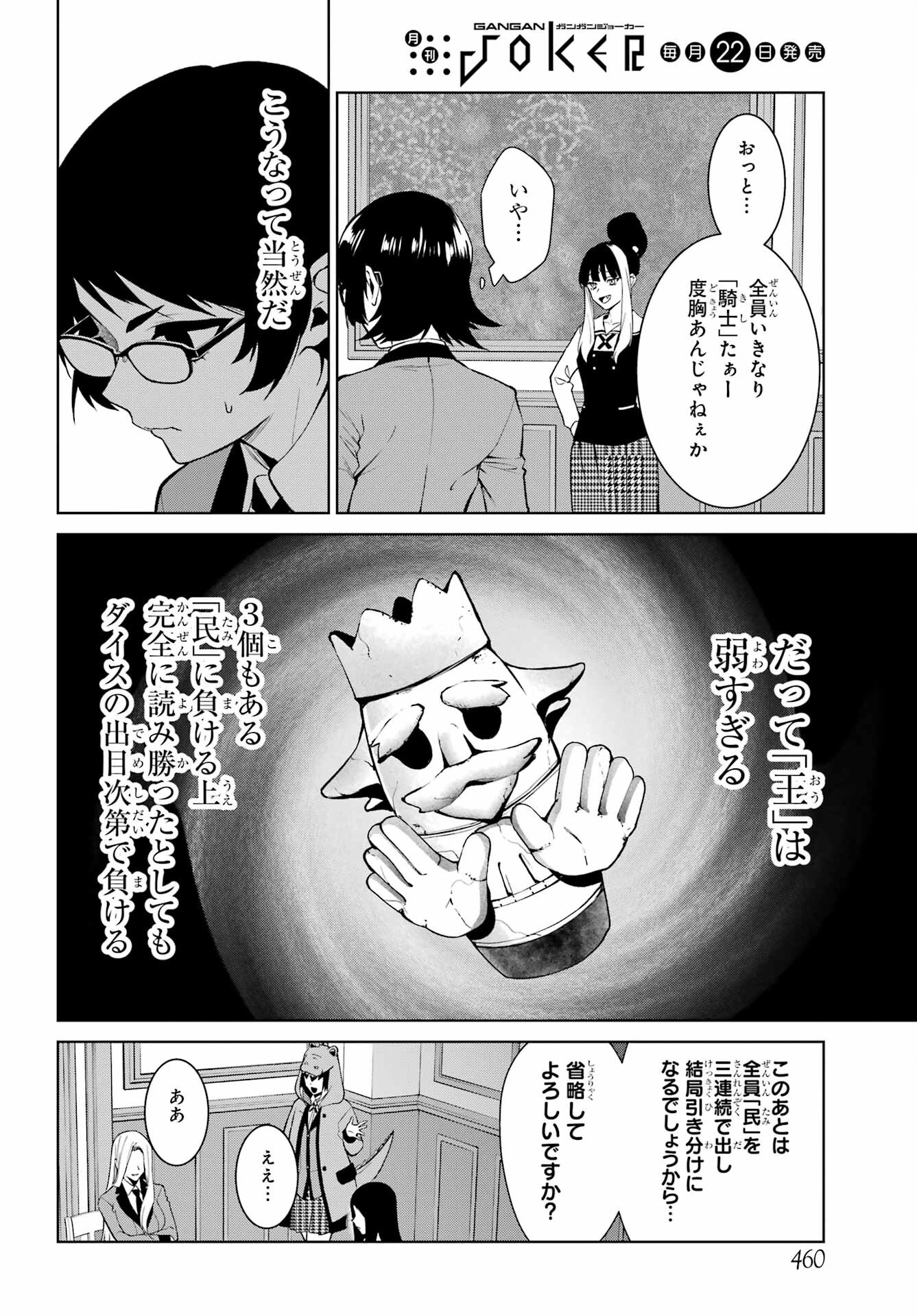 Kakegurui Twin Chap 78 - Pic 32
