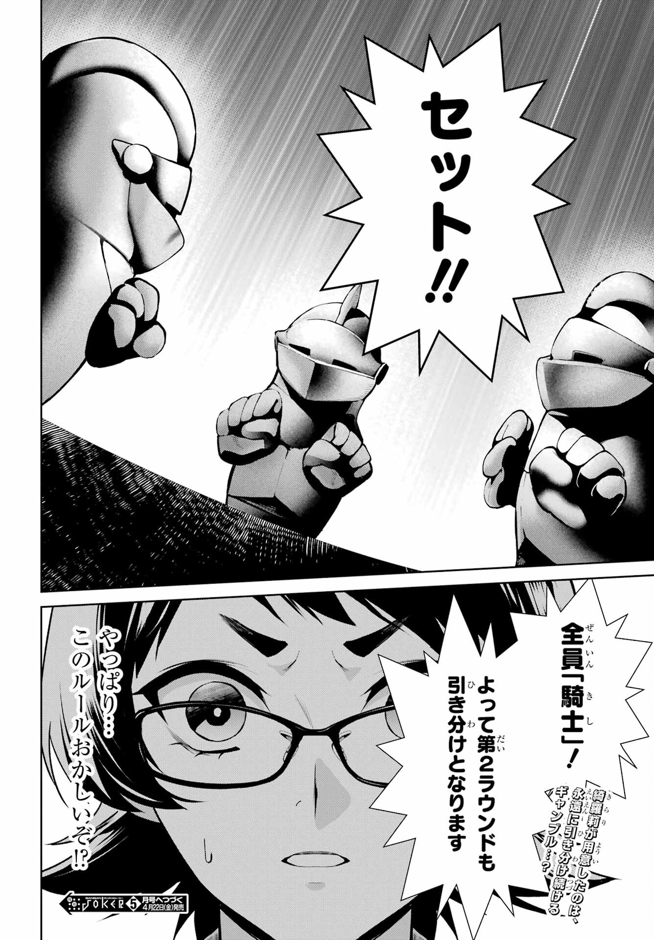 Kakegurui Twin Chap 78 - Pic 34