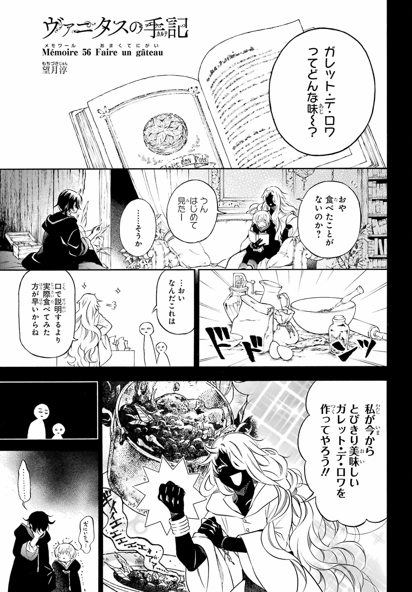 Read VANITAS NO SHUKI Chapter 56 [High Quality / Full] - Page 1 - nicomanga.com