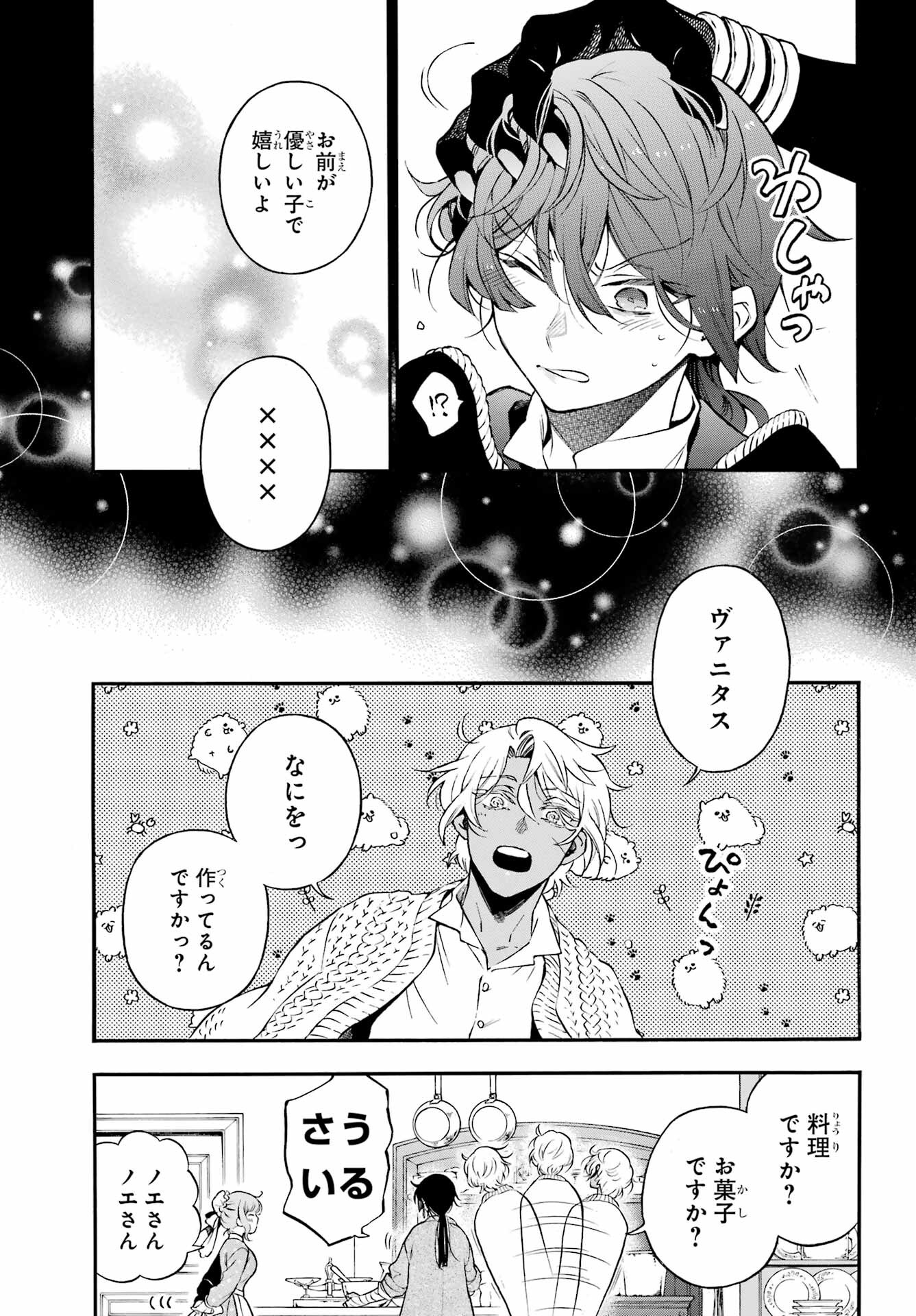Read VANITAS NO SHUKI Chapter 56 [High Quality / Full] - Page 5 - nicomanga.com