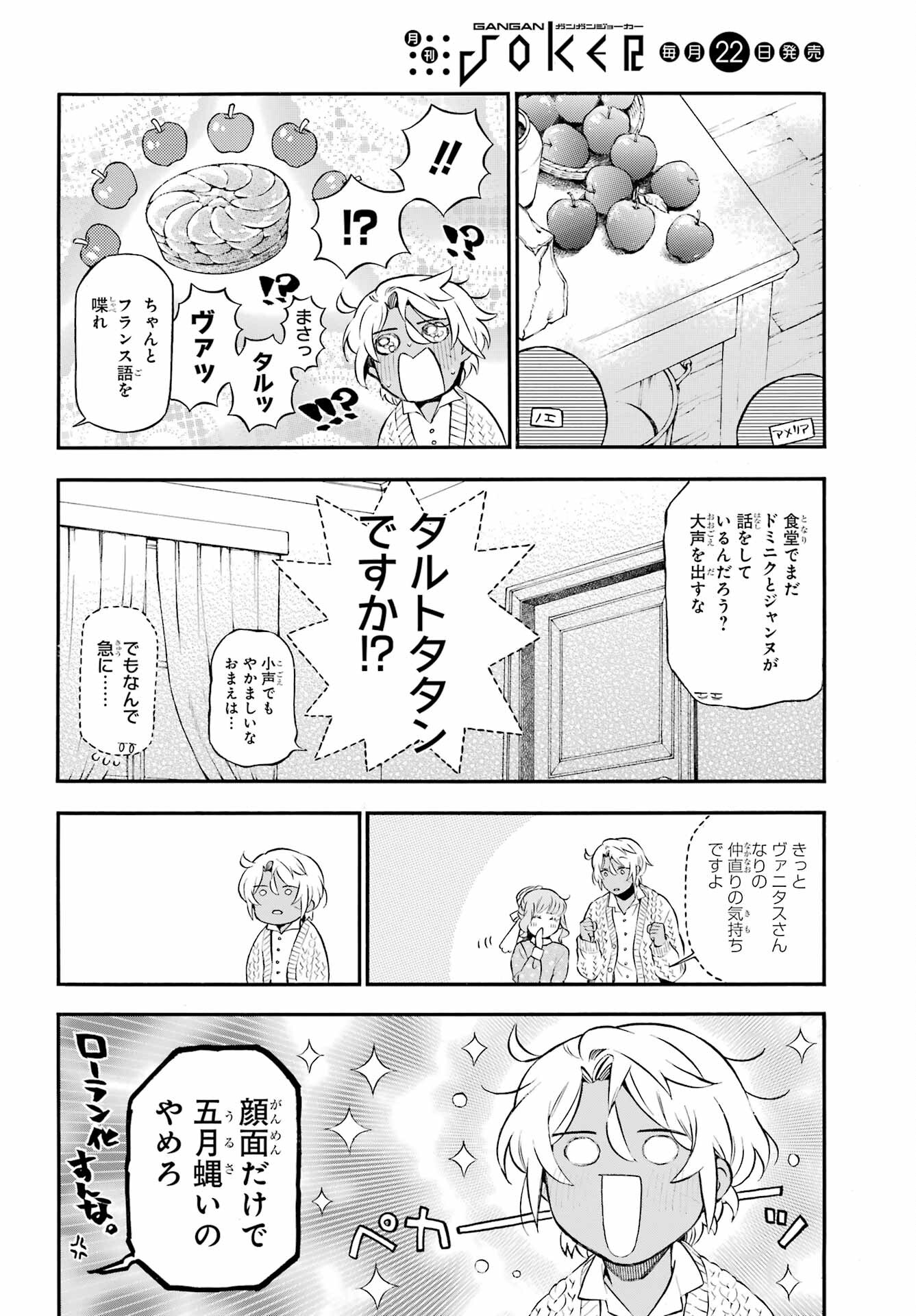 Read VANITAS NO SHUKI Chapter 56 [High Quality / Full] - Page 6 - nicomanga.com