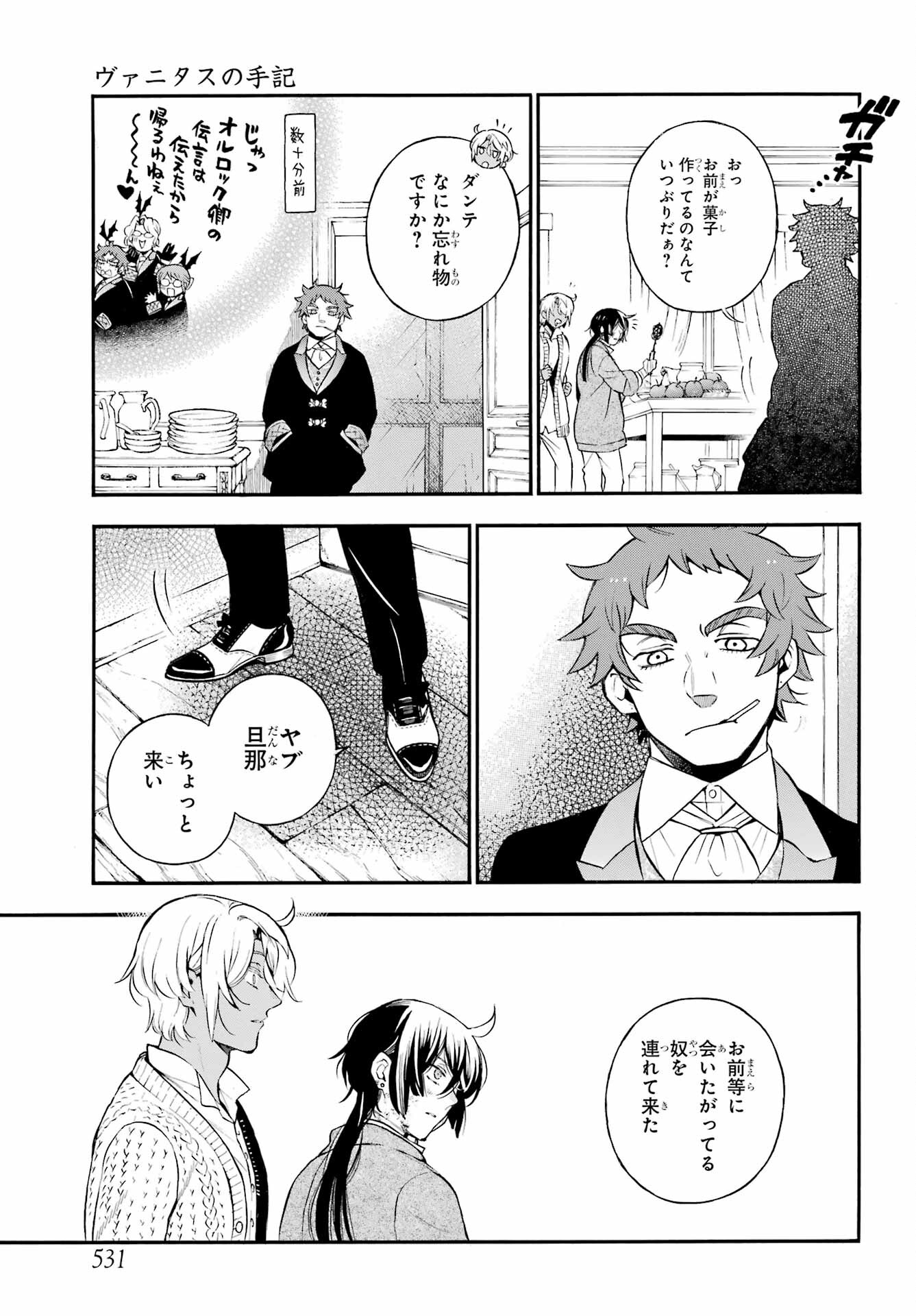 Read VANITAS NO SHUKI Chapter 56 [High Quality / Full] - Page 7 - nicomanga.com