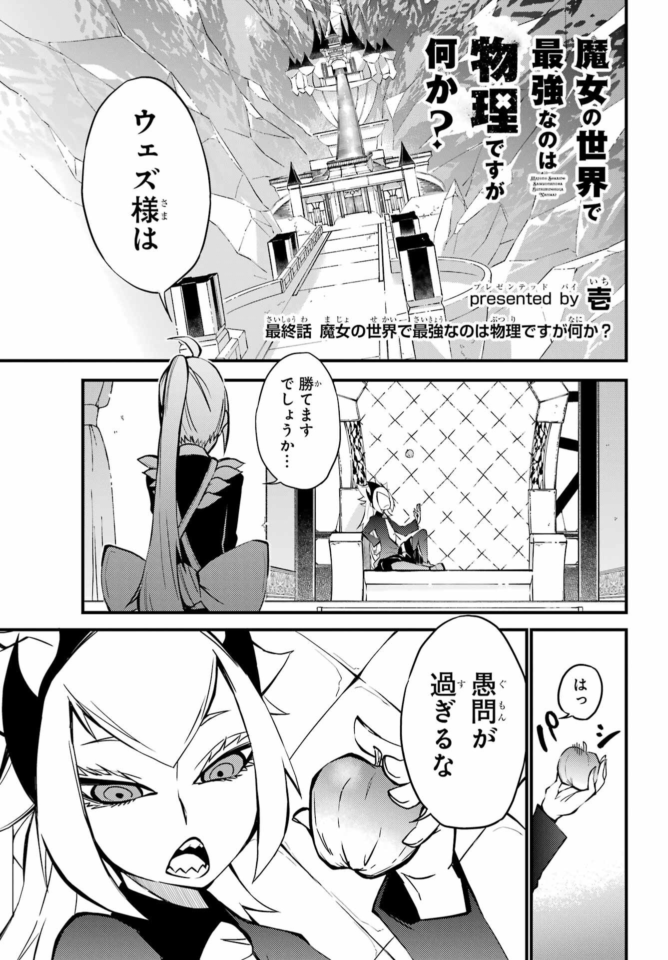 Majo no Sekai de Saikyou na no wa Butsuri Desu ga Nani ka? Chap 19 - Pic 1