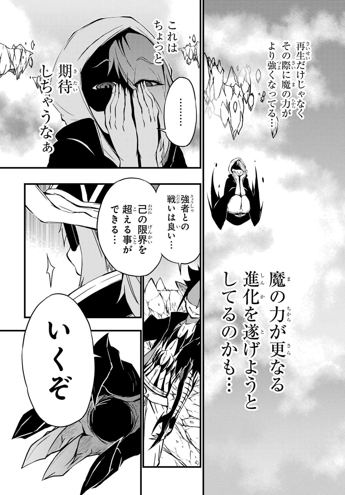 Majo no Sekai de Saikyou na no wa Butsuri Desu ga Nani ka? Chap 19 - Pic 7