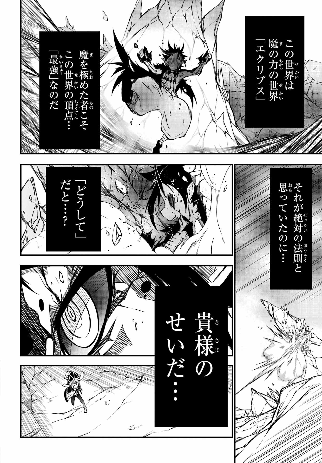 Majo no Sekai de Saikyou na no wa Butsuri Desu ga Nani ka? Chap 19 - Pic 20