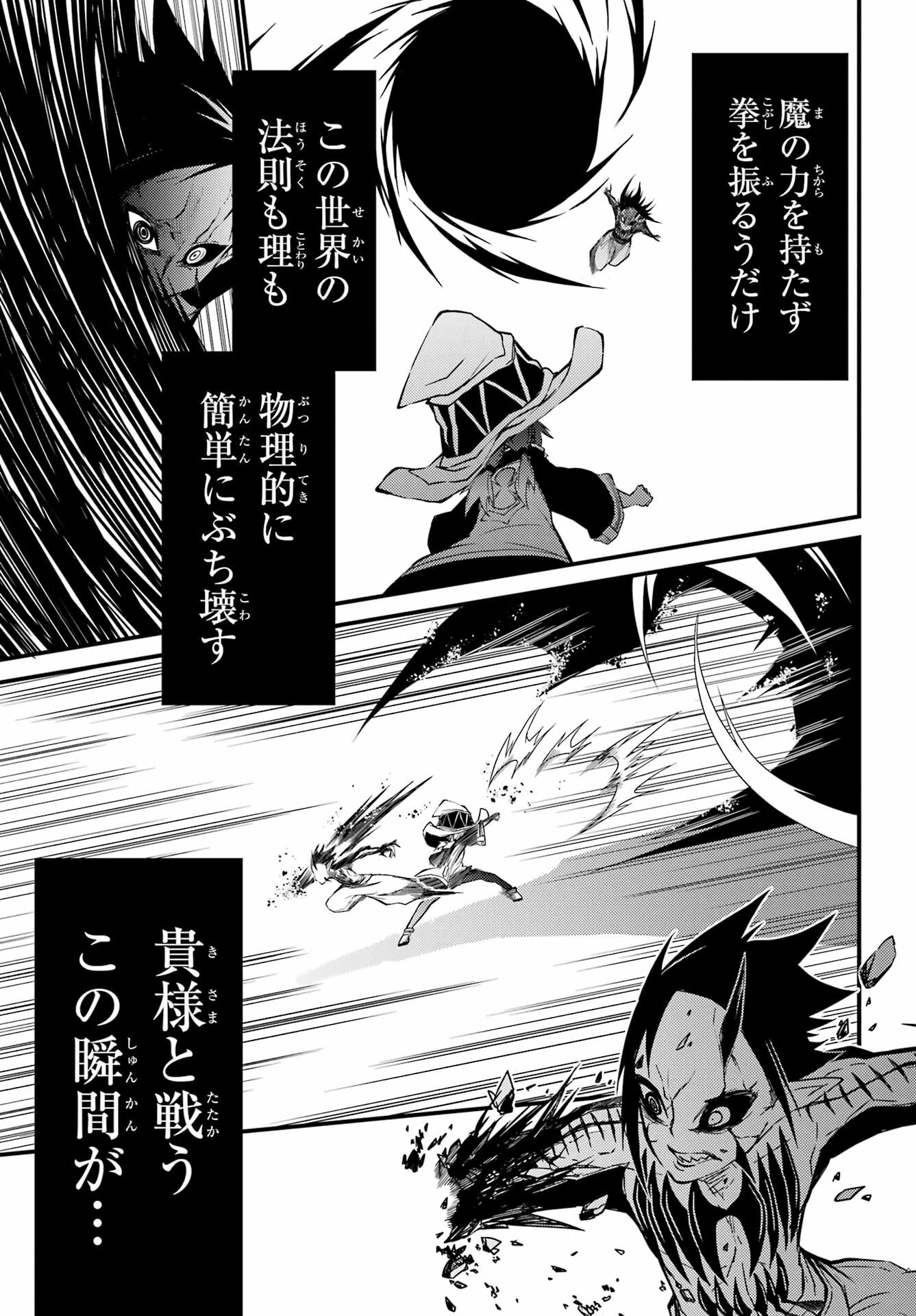 Majo no Sekai de Saikyou na no wa Butsuri Desu ga Nani ka? Chap 19 - Pic 21