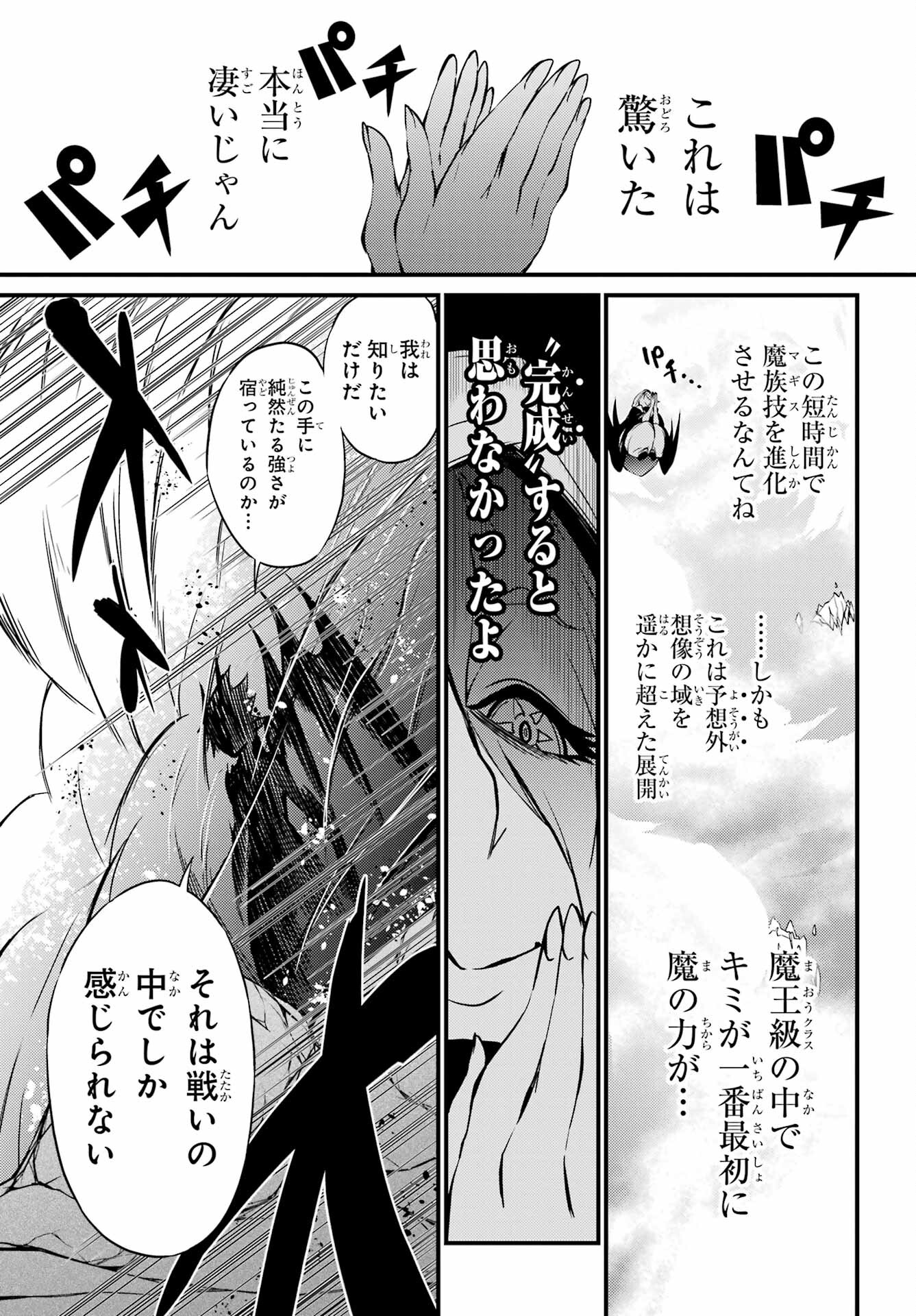 Majo no Sekai de Saikyou na no wa Butsuri Desu ga Nani ka? Chap 19 - Pic 25