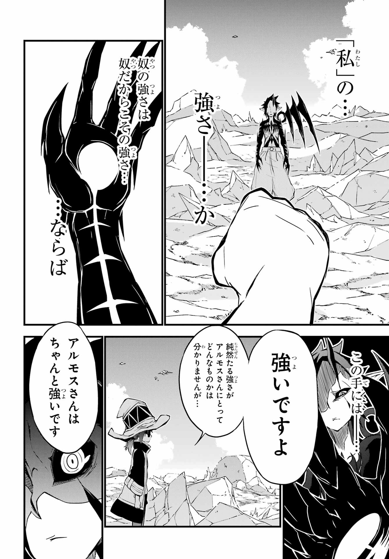 Majo no Sekai de Saikyou na no wa Butsuri Desu ga Nani ka? Chap 19 - Pic 32