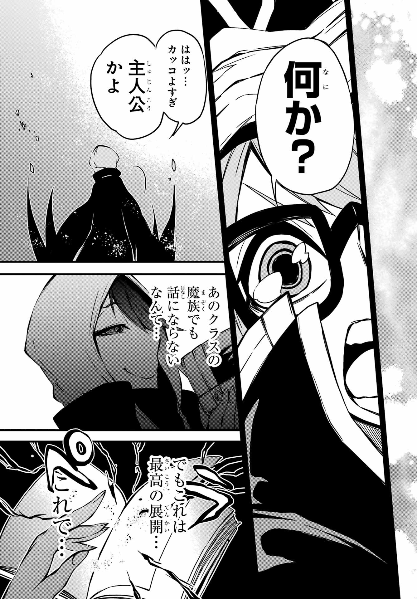 Majo no Sekai de Saikyou na no wa Butsuri Desu ga Nani ka? Chap 19 - Pic 47