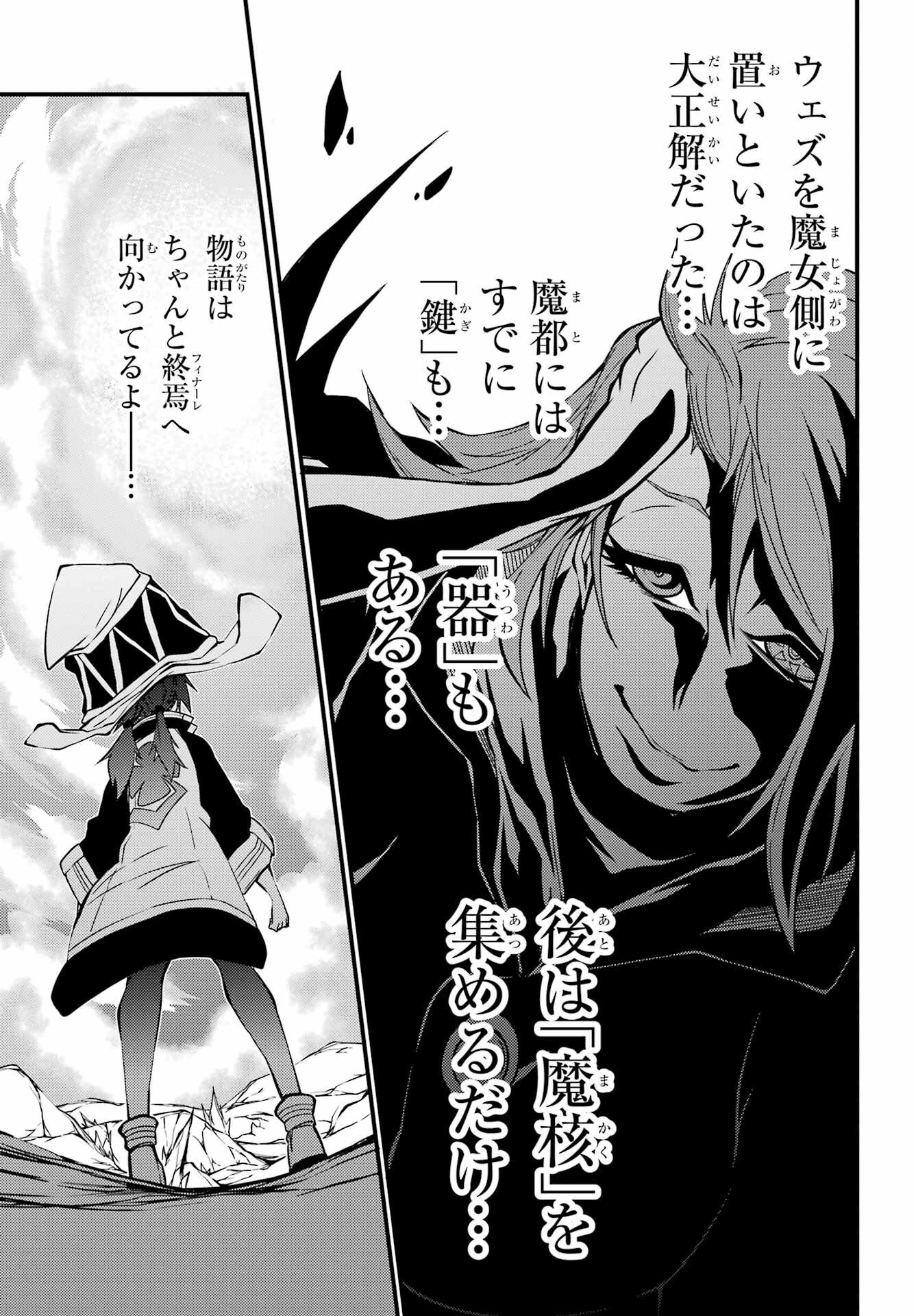Majo no Sekai de Saikyou na no wa Butsuri Desu ga Nani ka? Chap 19 - Pic 49