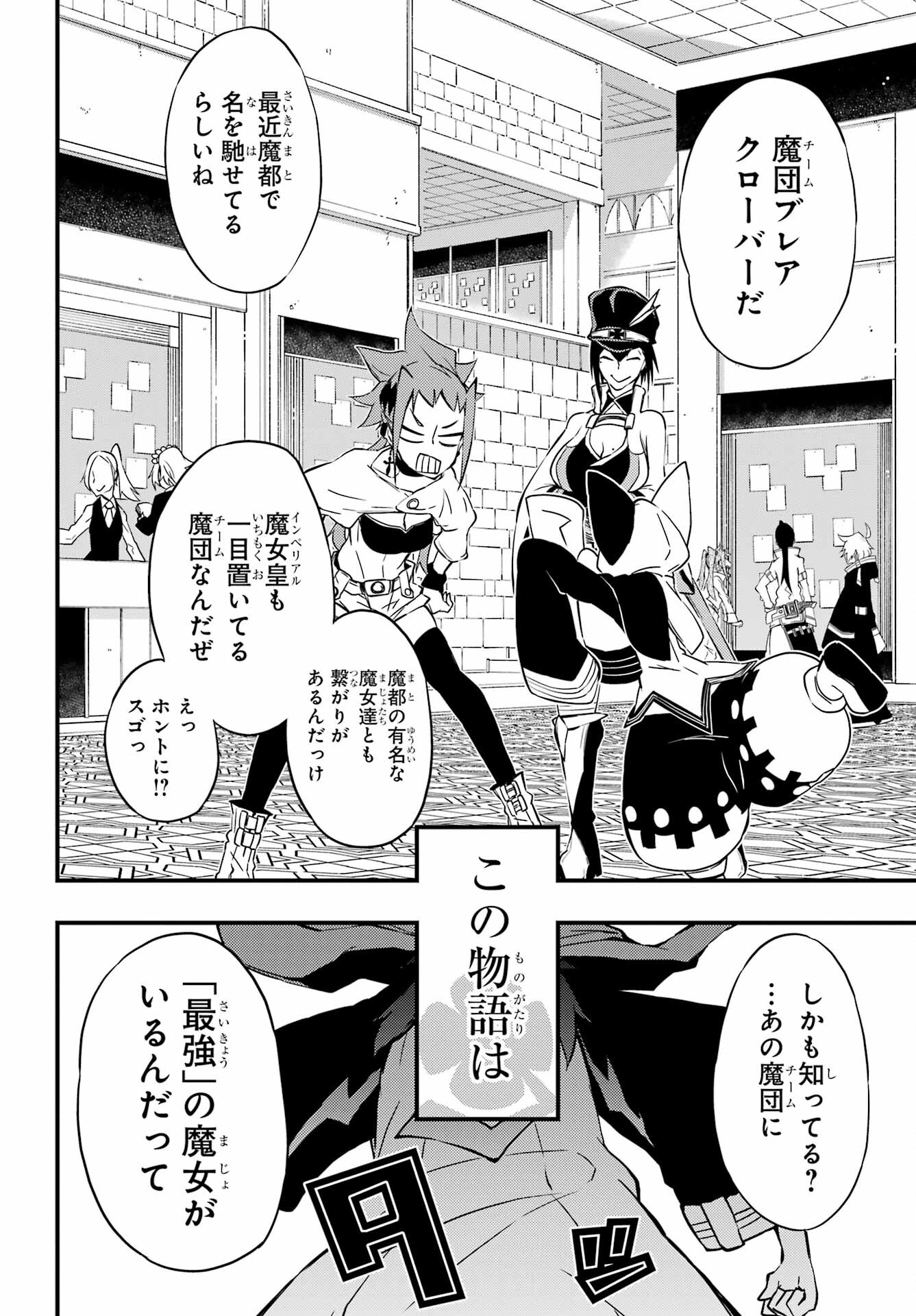 Majo no Sekai de Saikyou na no wa Butsuri Desu ga Nani ka? Chap 19 - Pic 52