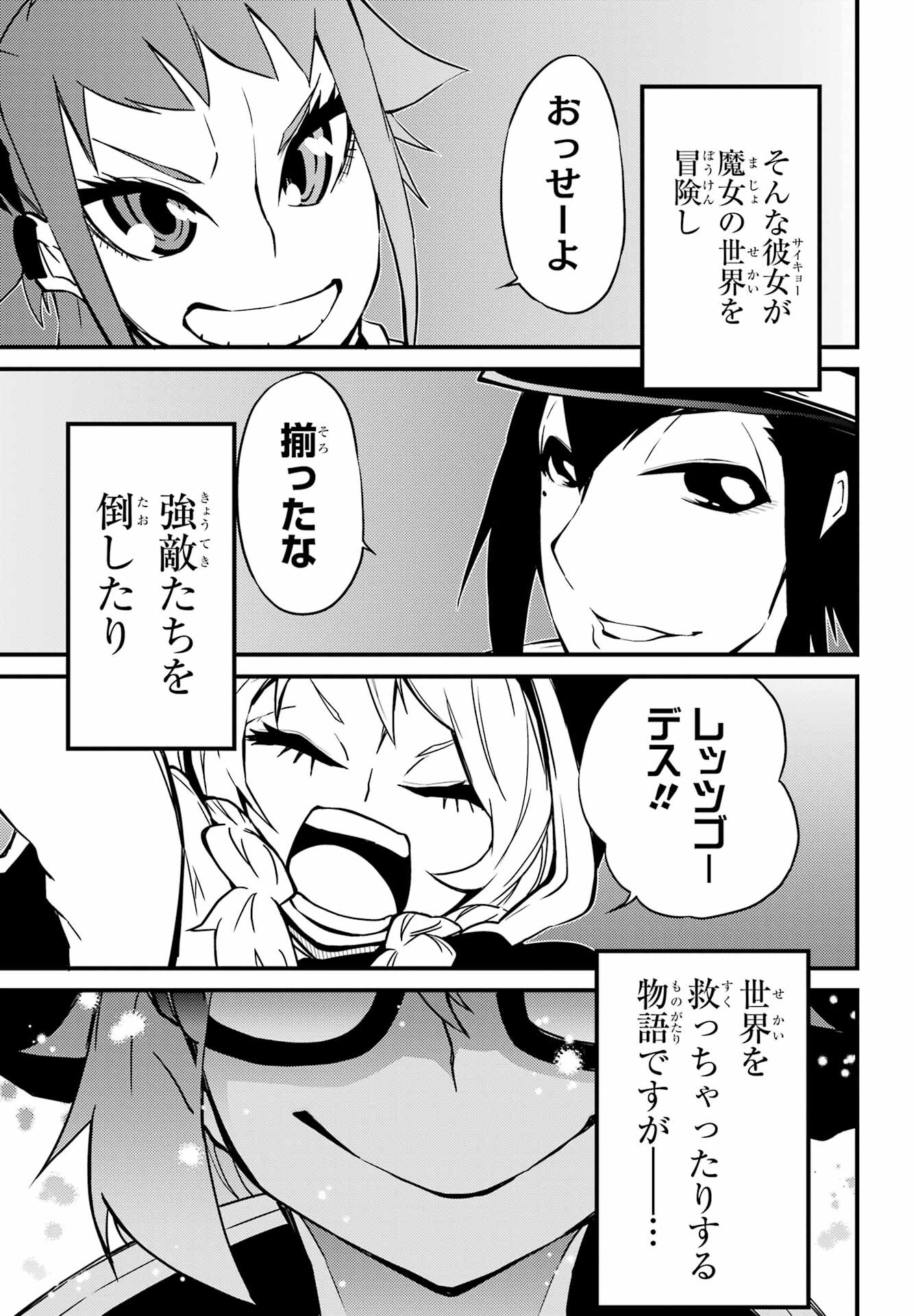 Majo no Sekai de Saikyou na no wa Butsuri Desu ga Nani ka? Chap 19 - Pic 53