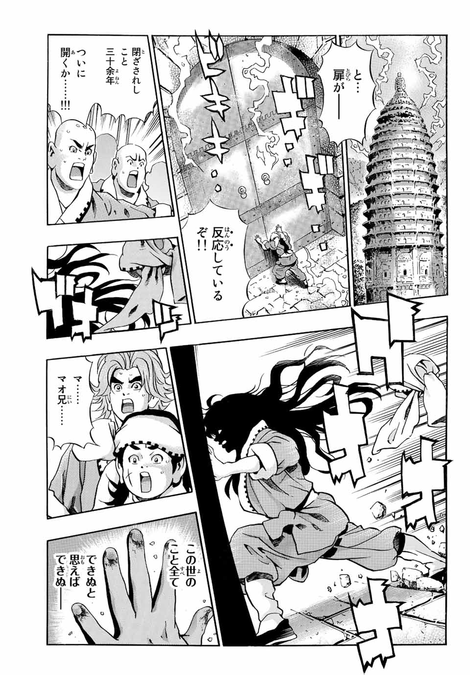 Read CHUUKA ICHIBAN! KIWAMI - RAW Chapter 105 [High Quality / Full] - Page 1 - nicomanga.com
