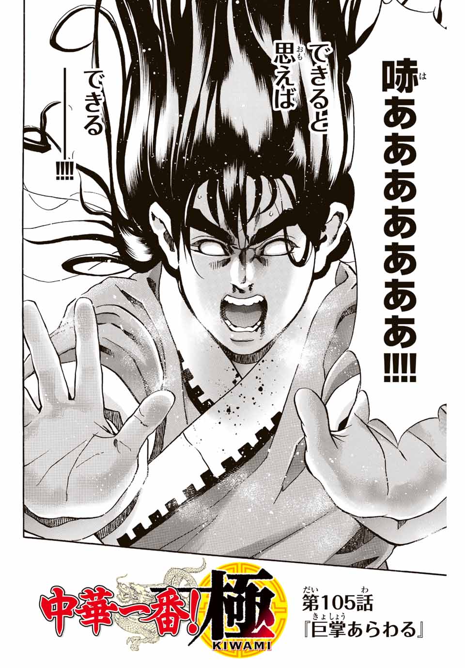 Read CHUUKA ICHIBAN! KIWAMI - RAW Chapter 105 [High Quality / Full] - Page 2 - nicomanga.com