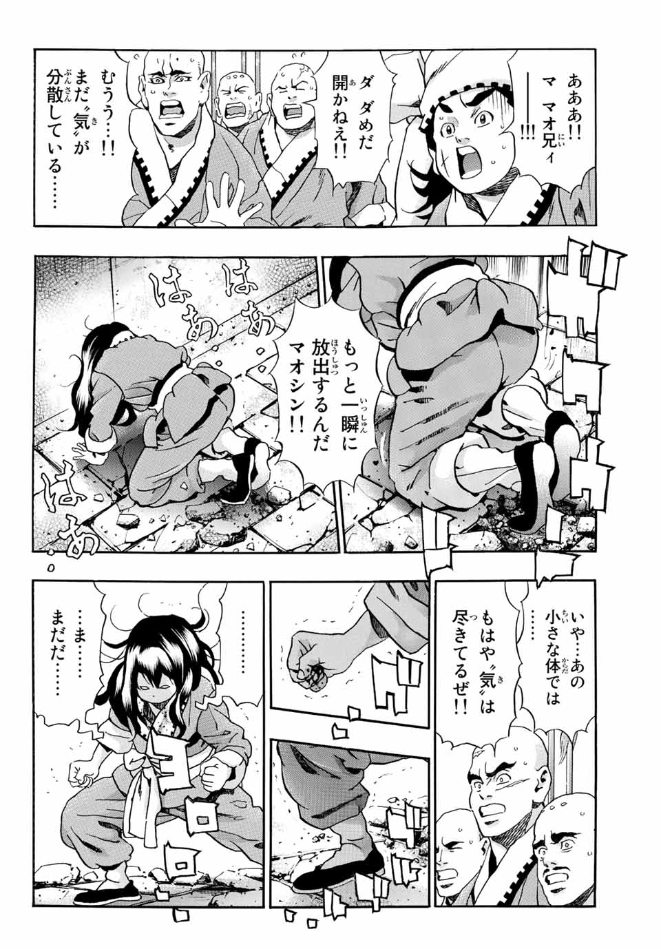 Read CHUUKA ICHIBAN! KIWAMI - RAW Chapter 105 [High Quality / Full] - Page 4 - nicomanga.com