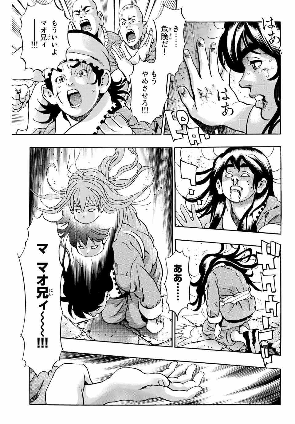 Read CHUUKA ICHIBAN! KIWAMI - RAW Chapter 105 [High Quality / Full] - Page 5 - nicomanga.com