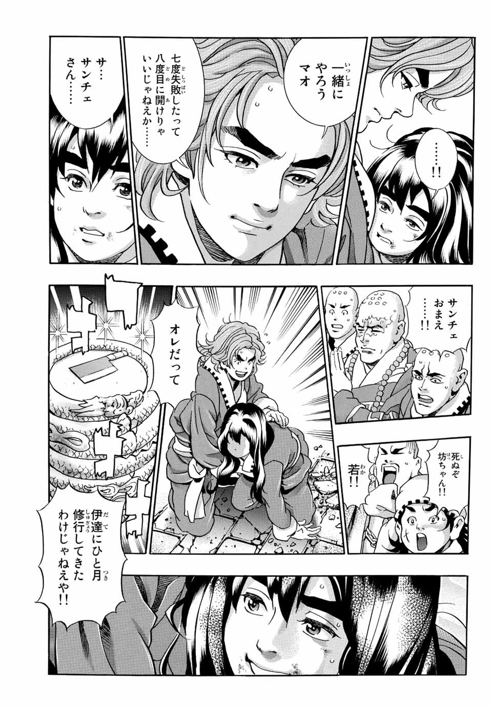 Read CHUUKA ICHIBAN! KIWAMI - RAW Chapter 105 [High Quality / Full] - Page 7 - nicomanga.com