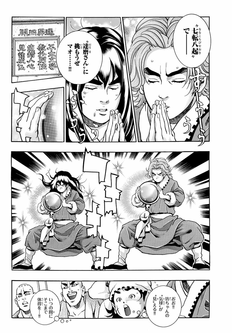 Read CHUUKA ICHIBAN! KIWAMI - RAW Chapter 105 [High Quality / Full] - Page 8 - nicomanga.com