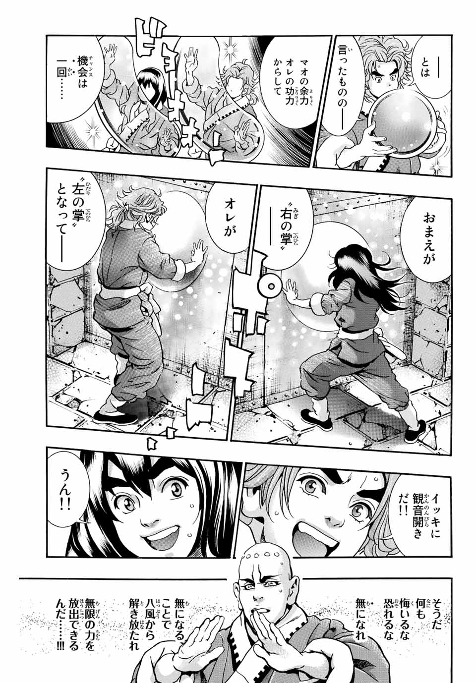 Read CHUUKA ICHIBAN! KIWAMI - RAW Chapter 105 [High Quality / Full] - Page 9 - nicomanga.com