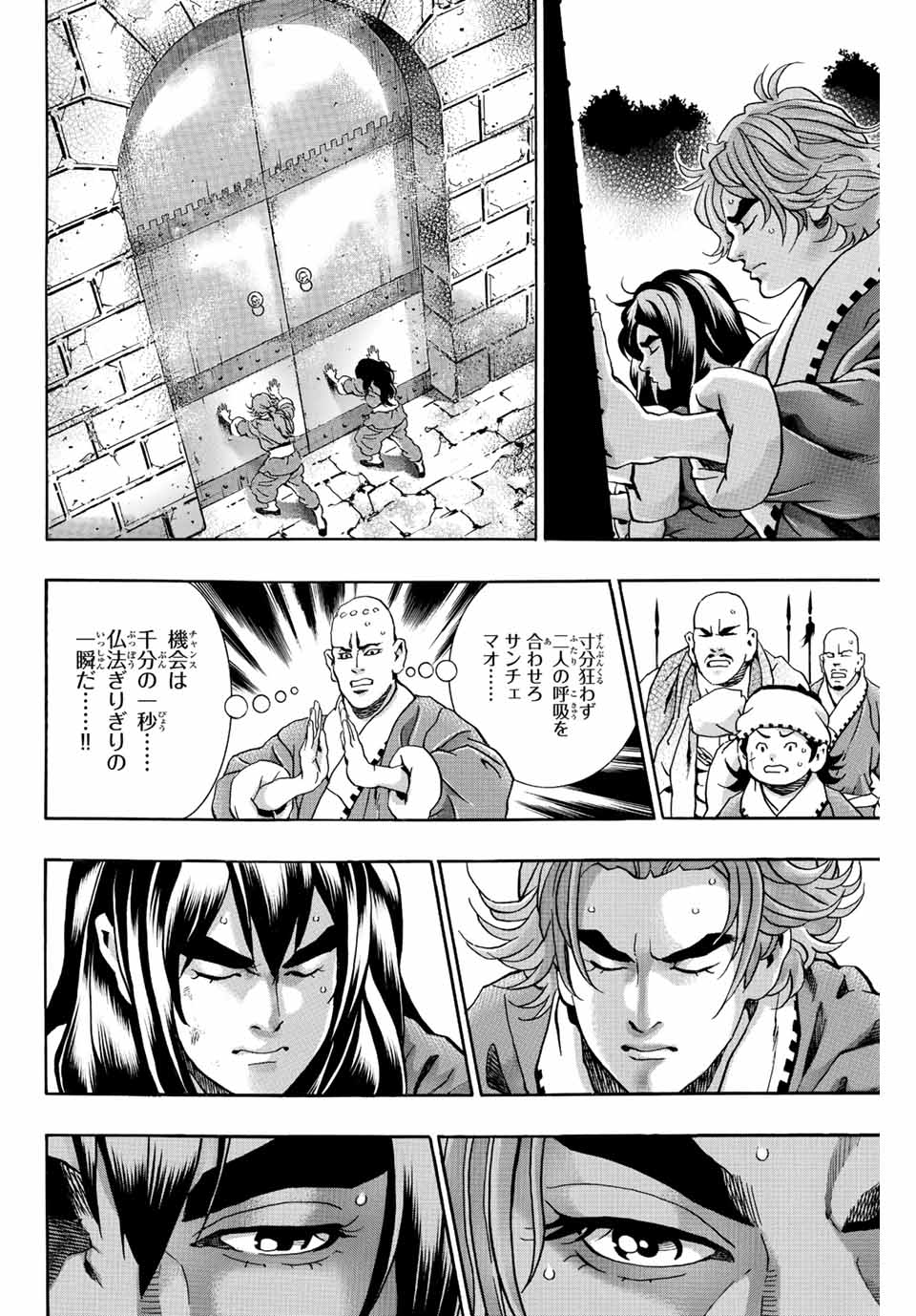 Read CHUUKA ICHIBAN! KIWAMI - RAW Chapter 105 [High Quality / Full] - Page 10 - nicomanga.com