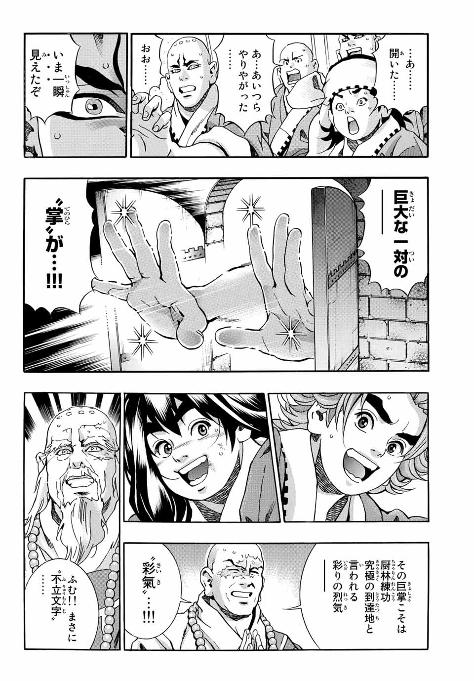 Read CHUUKA ICHIBAN! KIWAMI - RAW Chapter 105 [High Quality / Full] - Page 14 - nicomanga.com