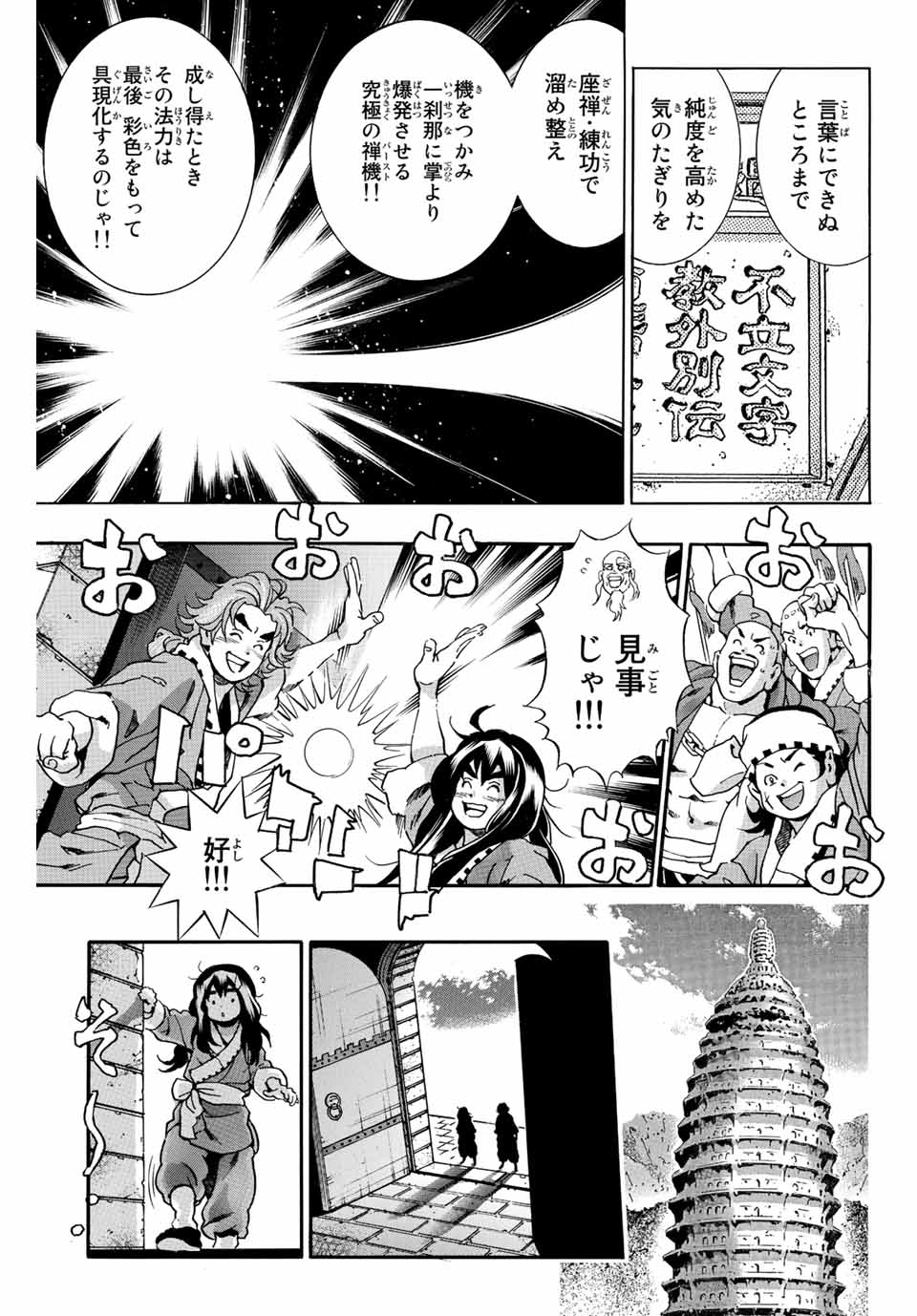 Read CHUUKA ICHIBAN! KIWAMI - RAW Chapter 105 [High Quality / Full] - Page 15 - nicomanga.com