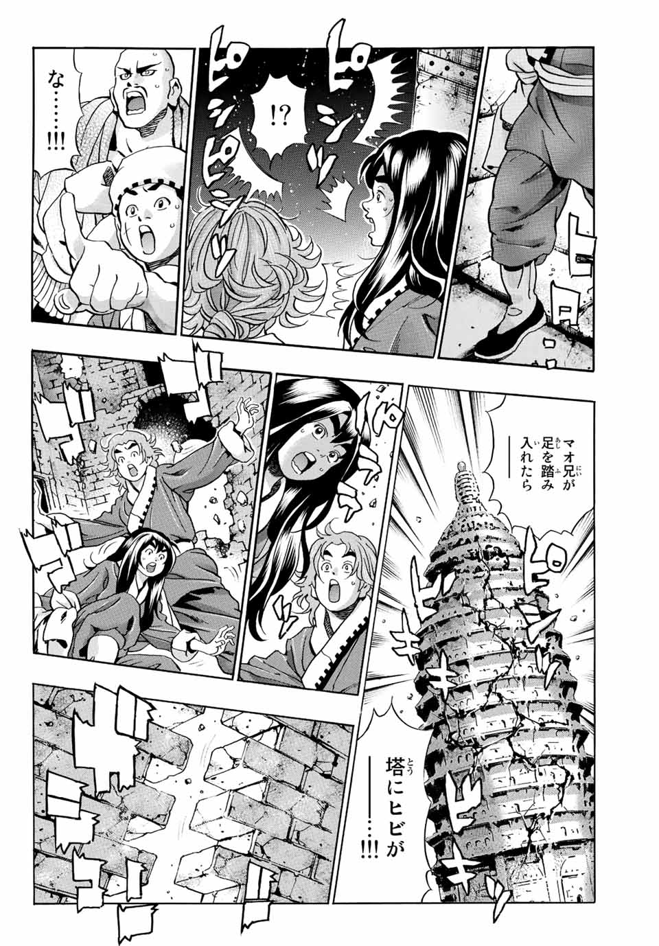 Read CHUUKA ICHIBAN! KIWAMI - RAW Chapter 105 [High Quality / Full] - Page 16 - nicomanga.com