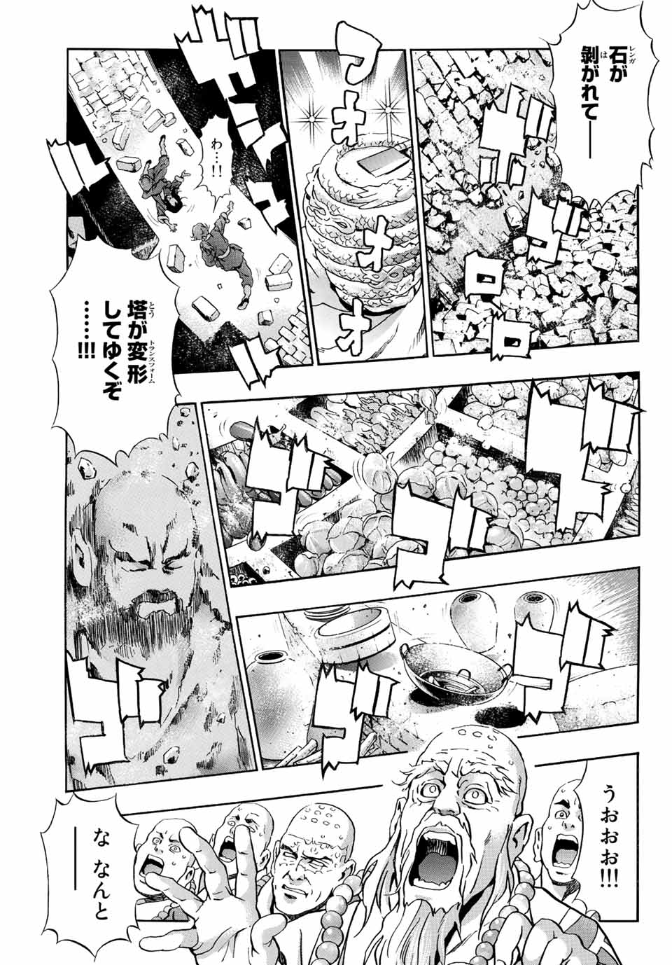 Read CHUUKA ICHIBAN! KIWAMI - RAW Chapter 105 [High Quality / Full] - Page 17 - nicomanga.com