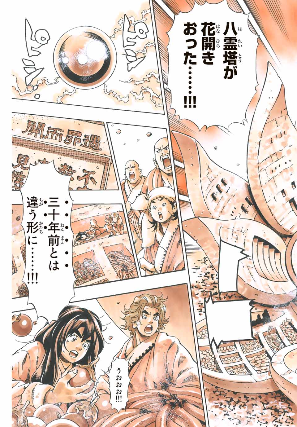 Read CHUUKA ICHIBAN! KIWAMI - RAW Chapter 105 [High Quality / Full] - Page 19 - nicomanga.com