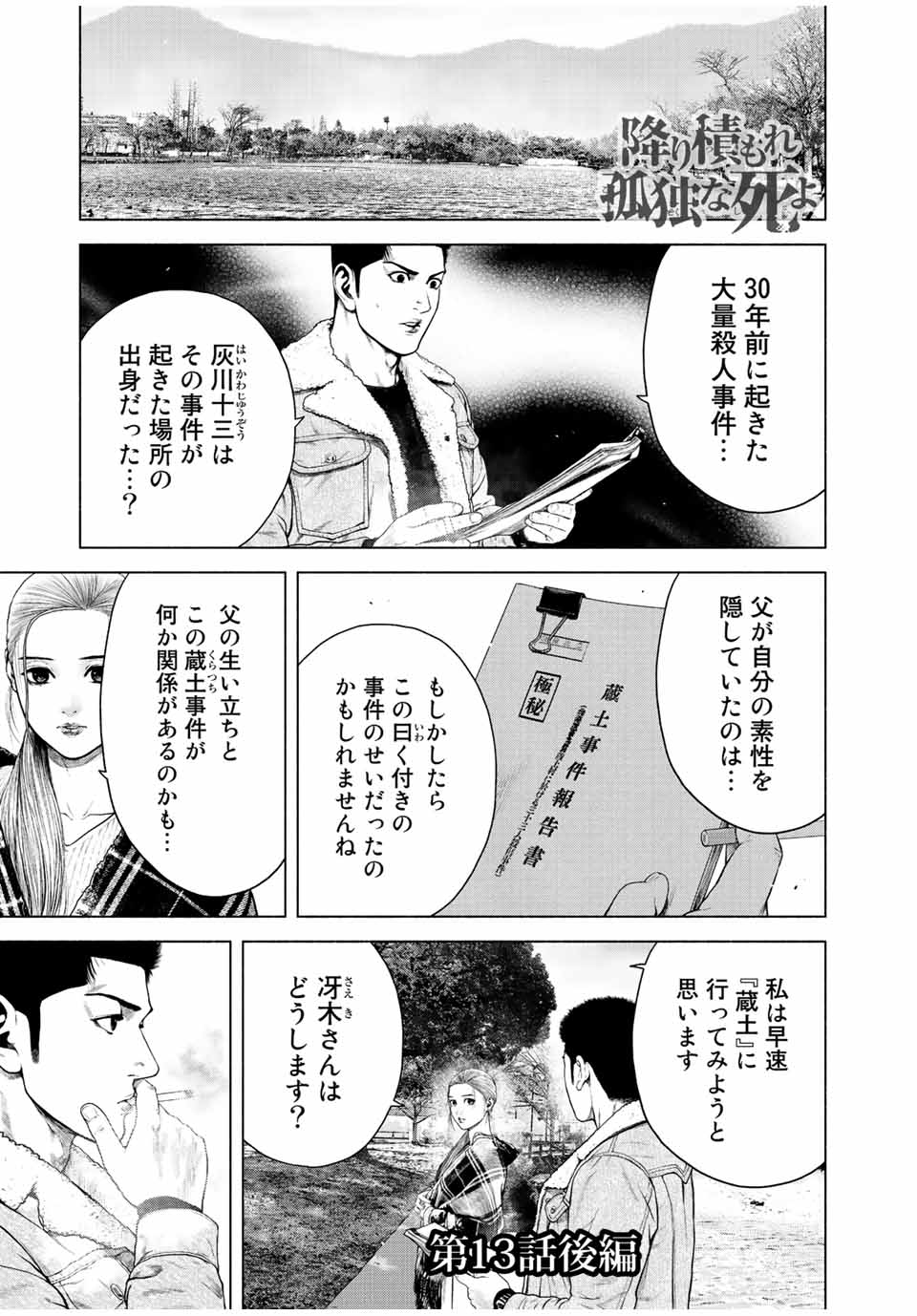 Read FURITSUMORE KODOKU NA SHI YO Chapter 13.2 [High Quality / Full] - Page 1 - nicomanga.net