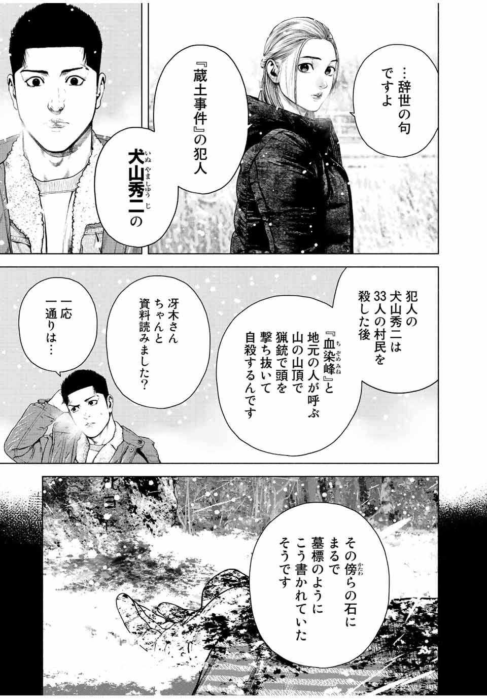 Read FURITSUMORE KODOKU NA SHI YO Chapter 13.2 [High Quality / Full] - Page 13 - nicomanga.net